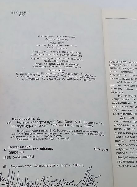Четыре четверти пути