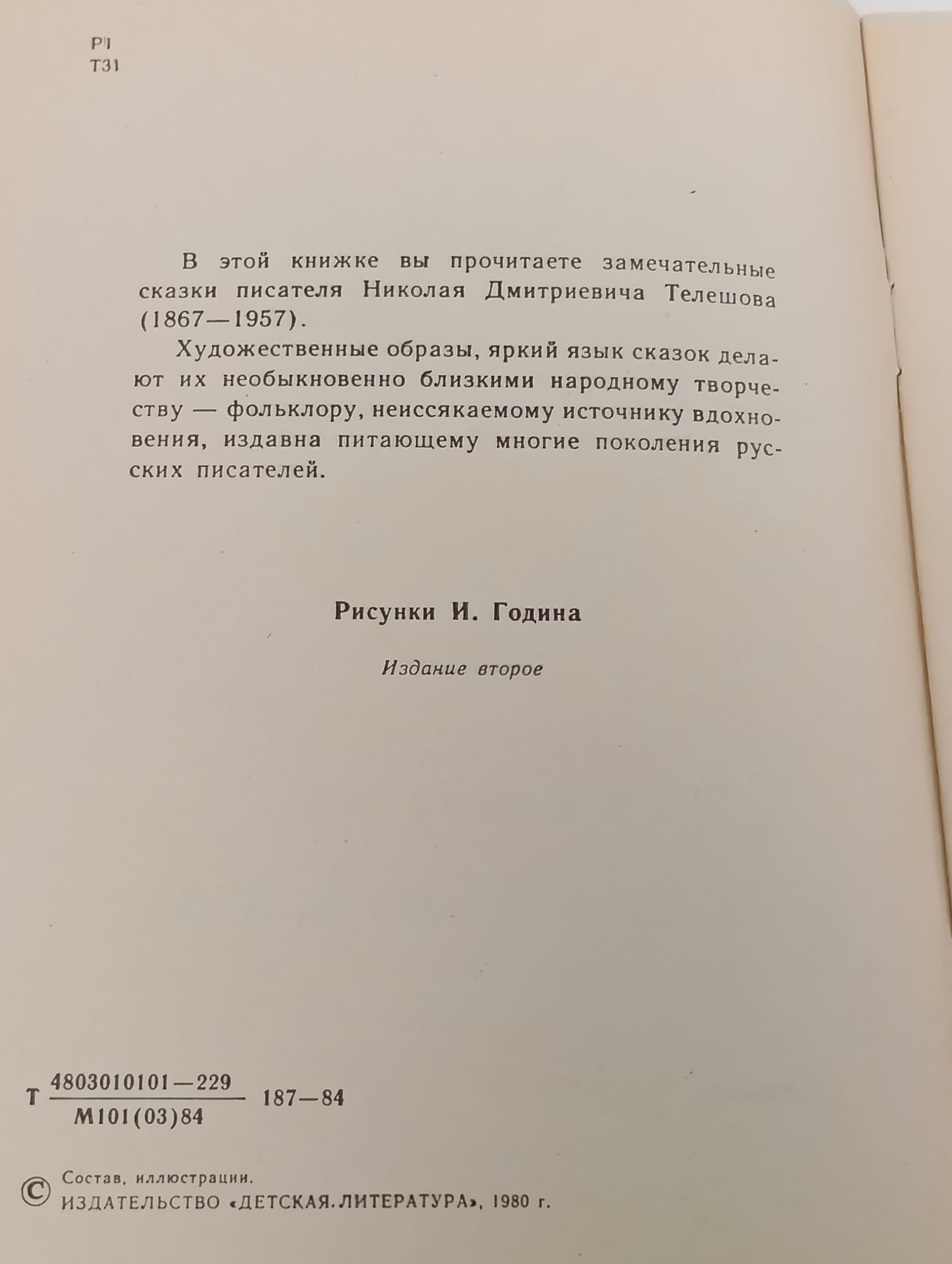 Зоренька.Телешов Николай Дмитриевич
