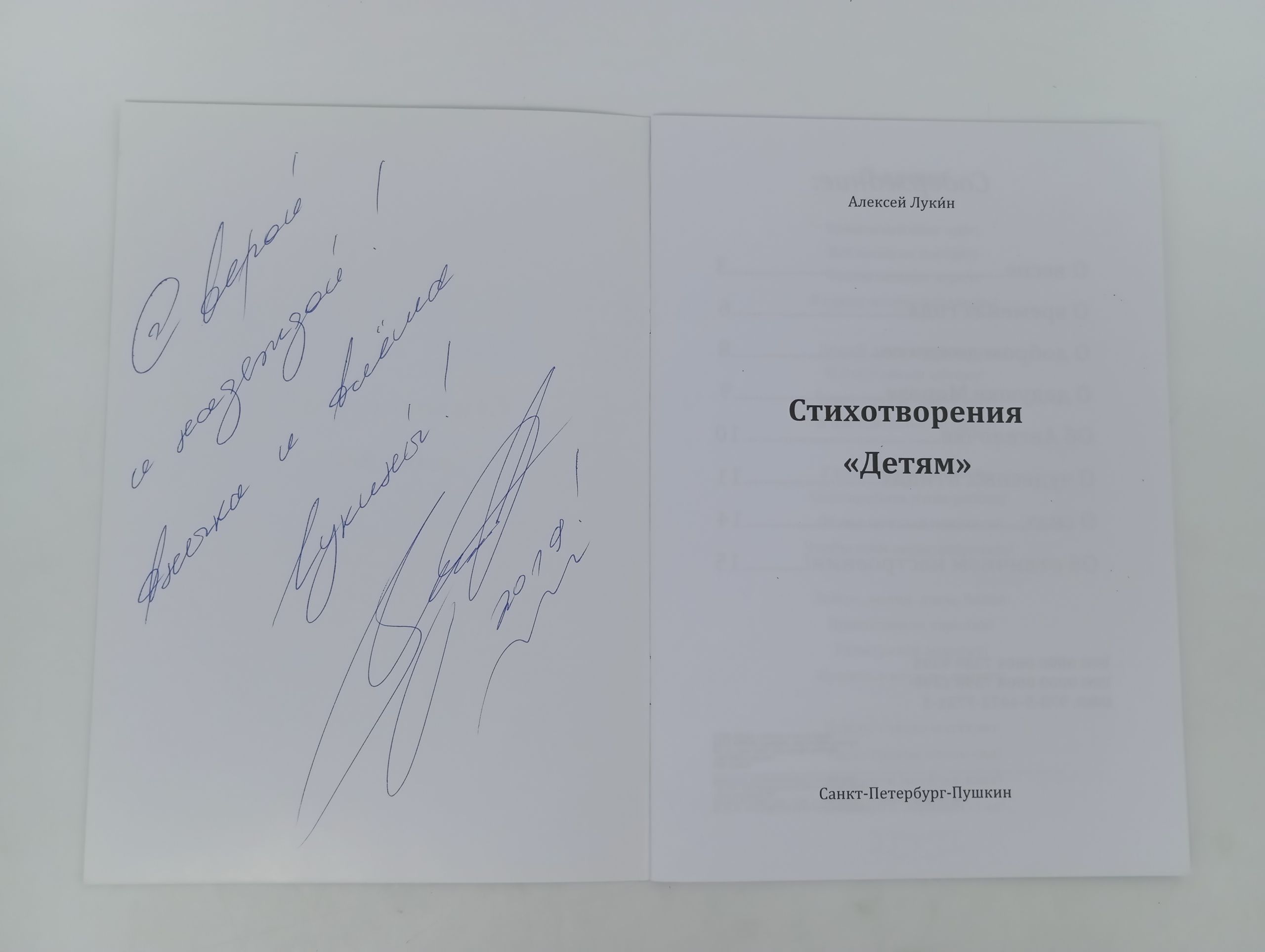 Стихотворения Детям . Лукин Алексей
