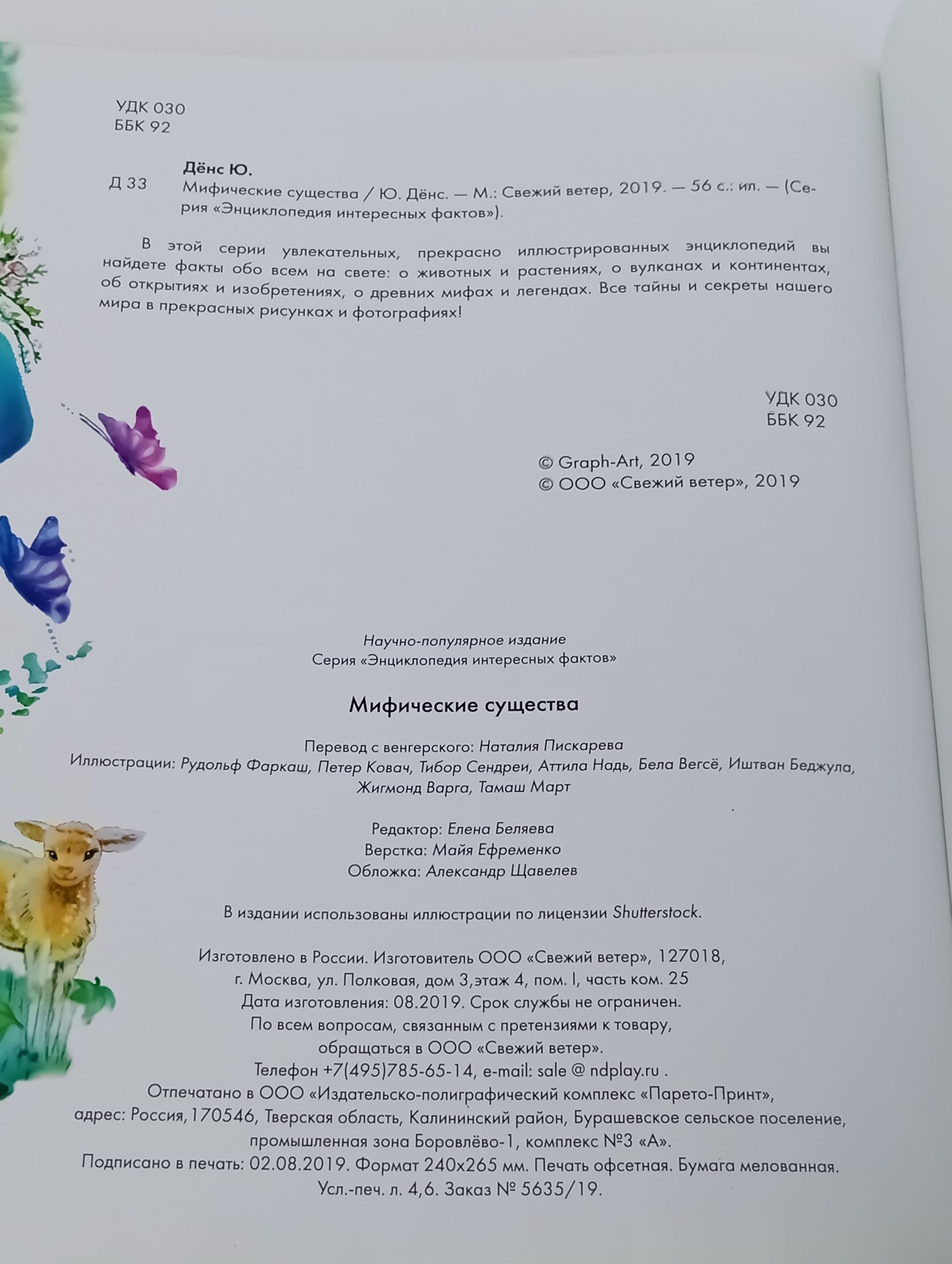 Мифические существа