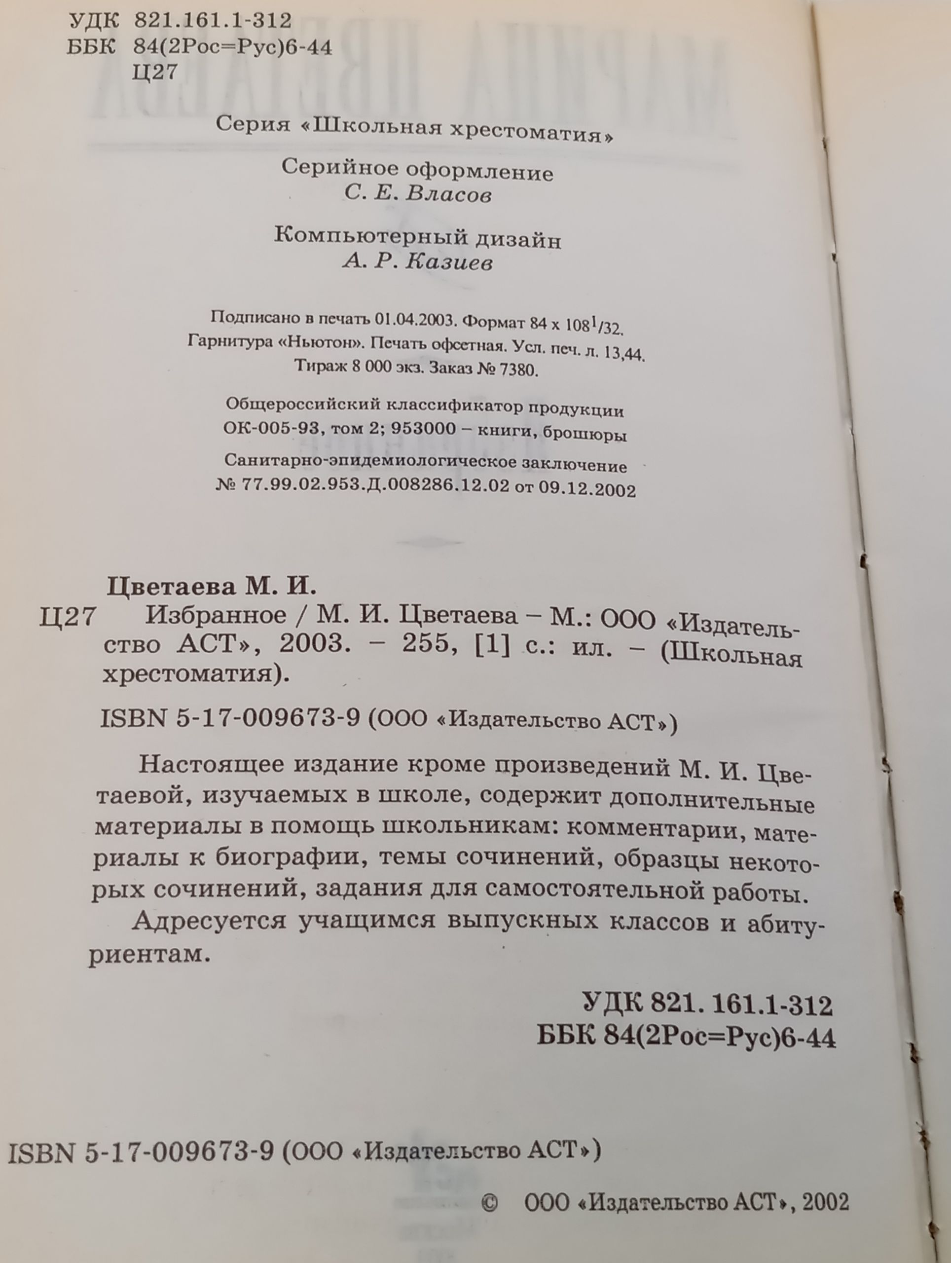 Избранное. Цветаева Марина Ивановна