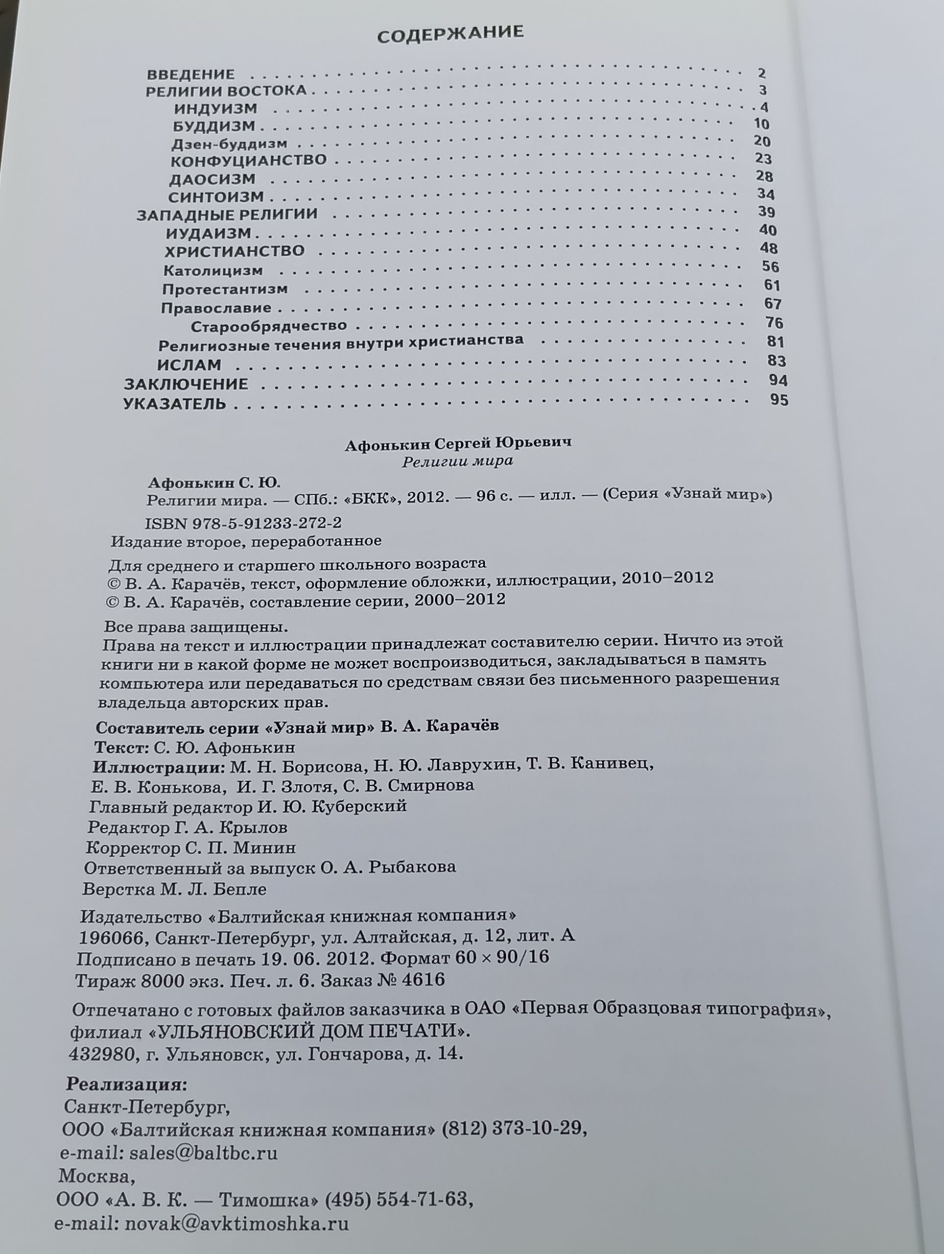 Религии мира. Школьный путеводитель