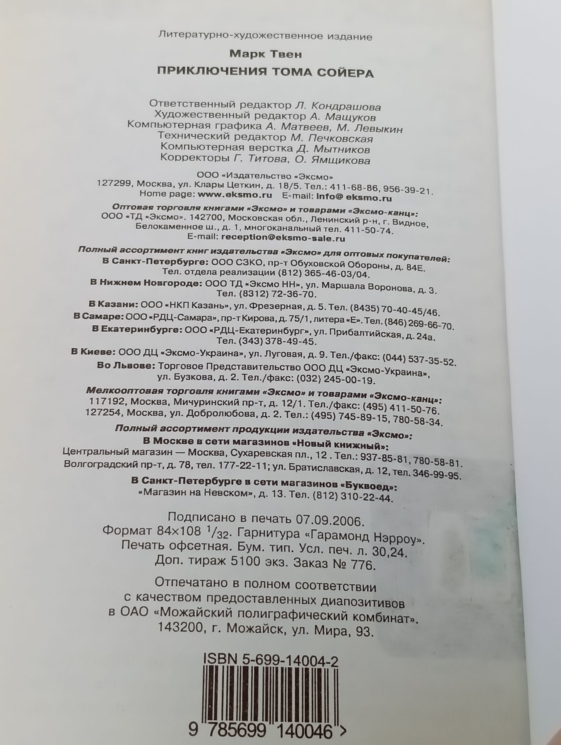 Приключения Тома Сойера