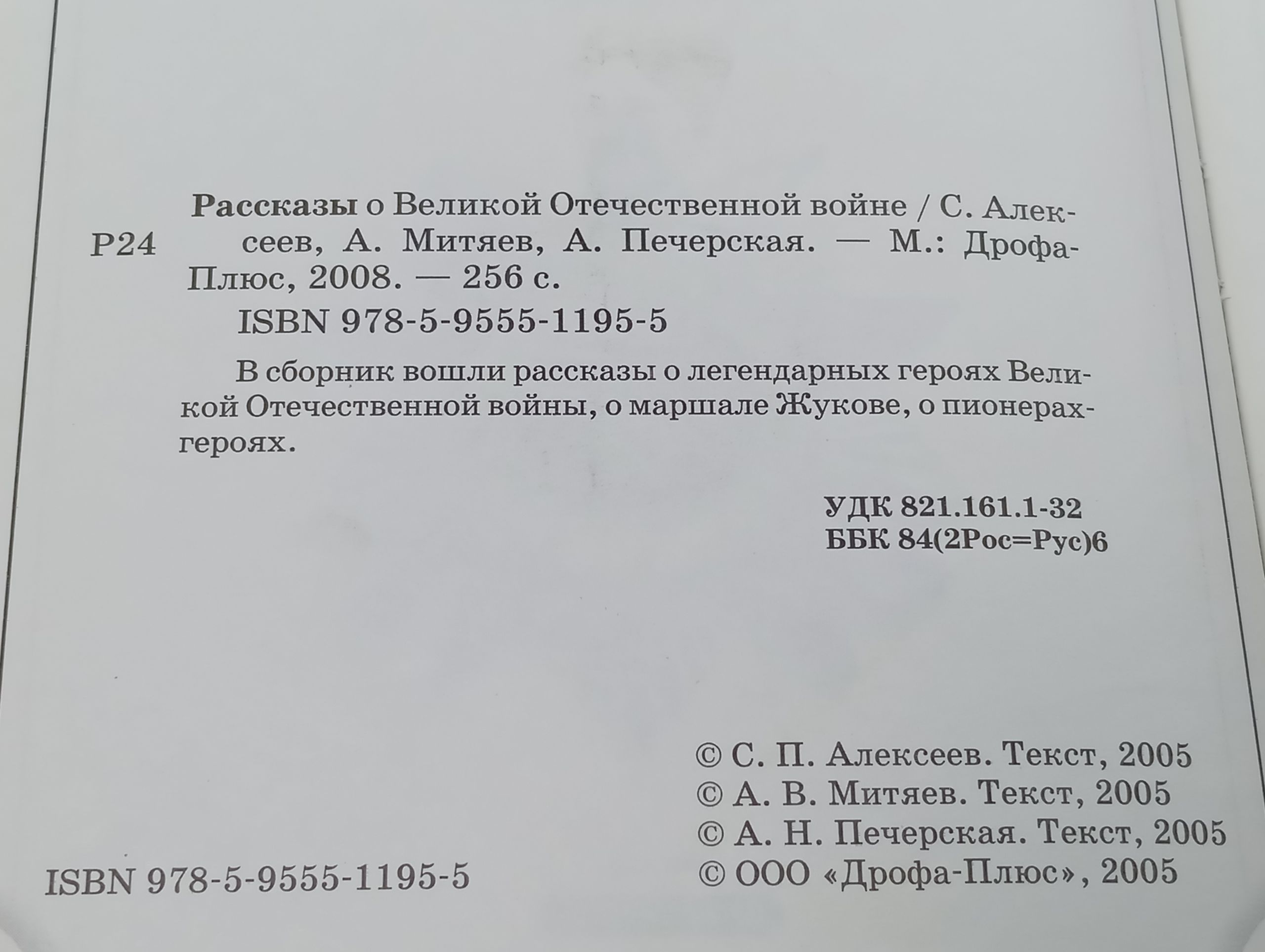 Рассказы о Великой Отечественной войне