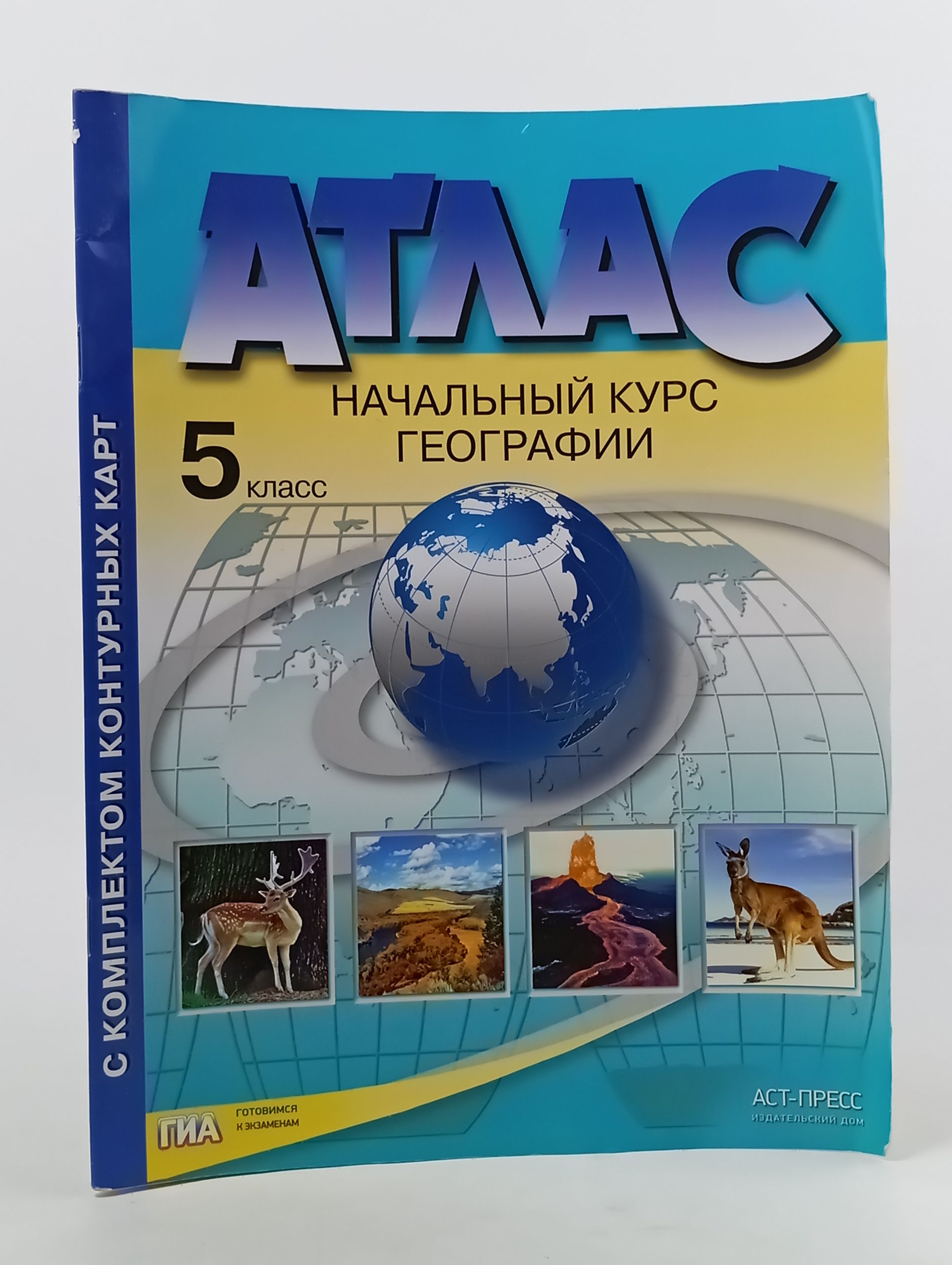 Обложка: Атлас. Начальный курс географии. 5 класс