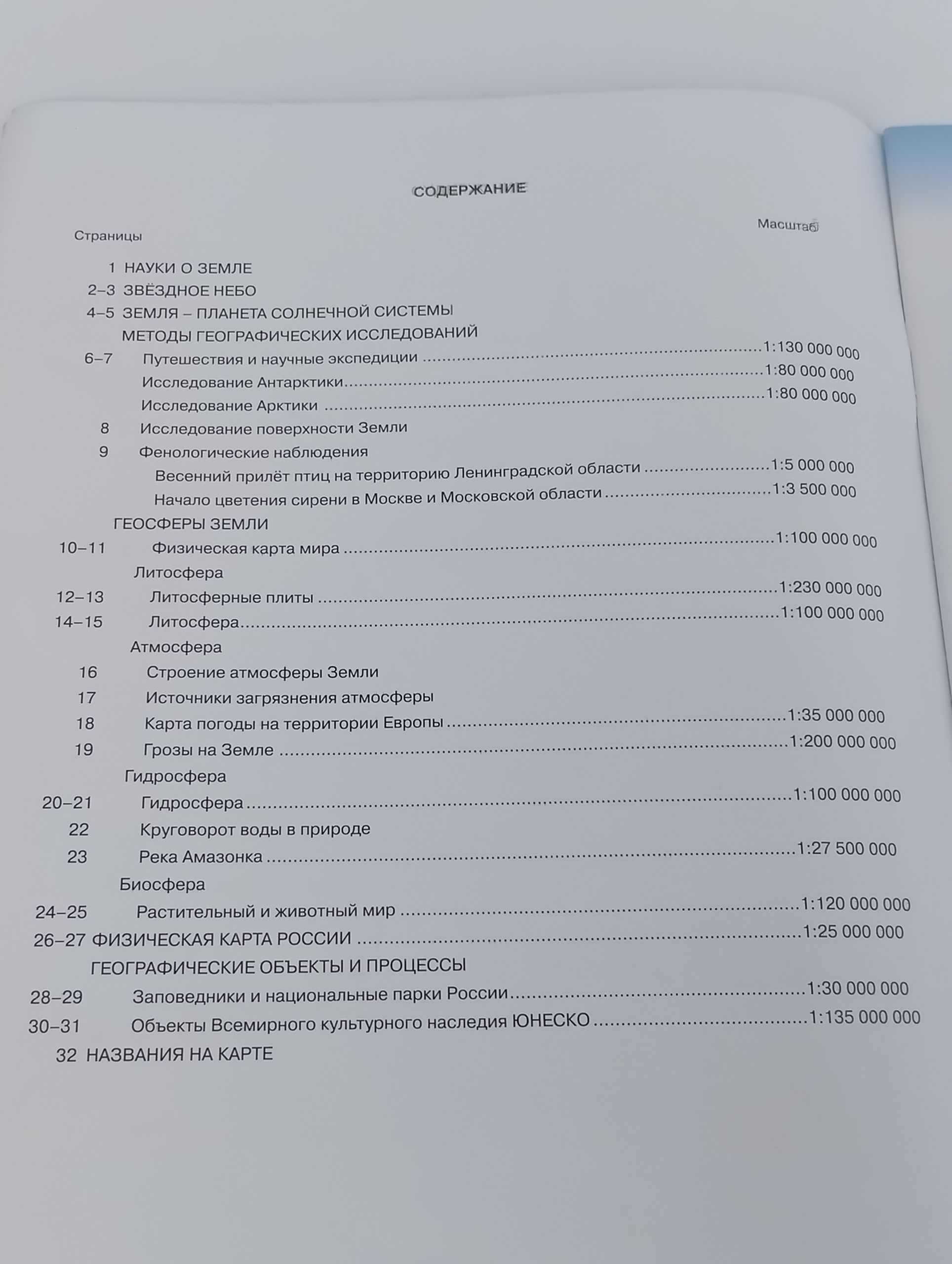 Атлас. Начальный курс географии. 5 класс