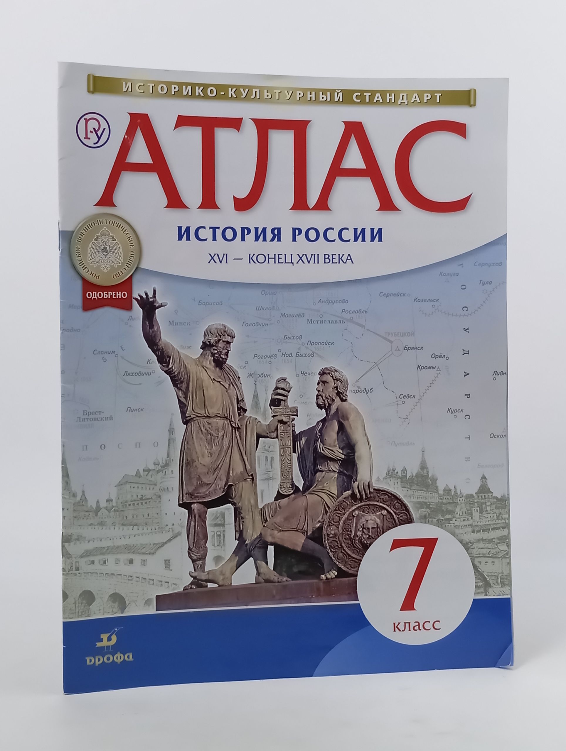 Обложка: Атлас. История России. XVI конец XVII века. 7 класс