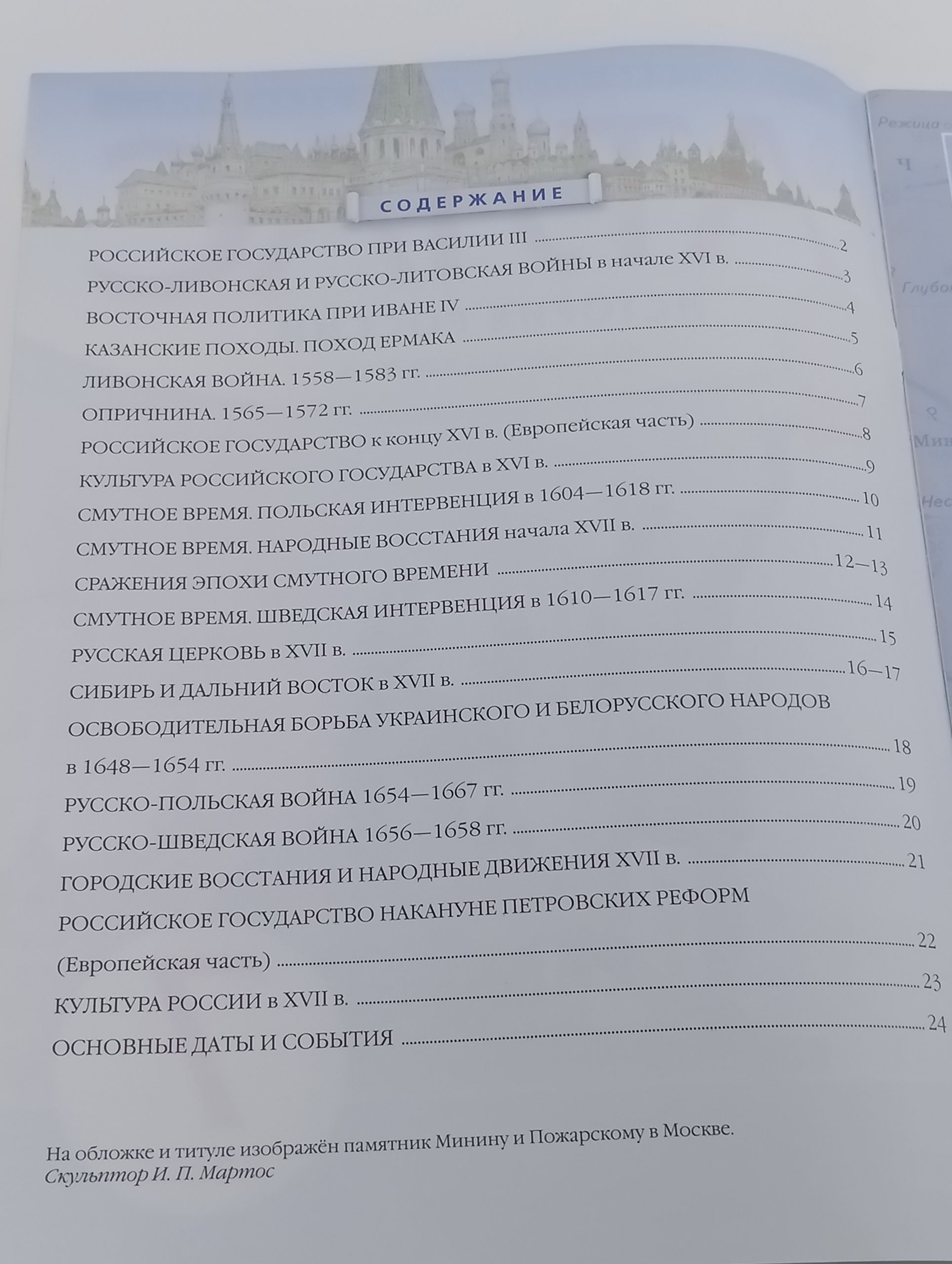 Атлас. История России. XVI конец XVII века. 7 класс