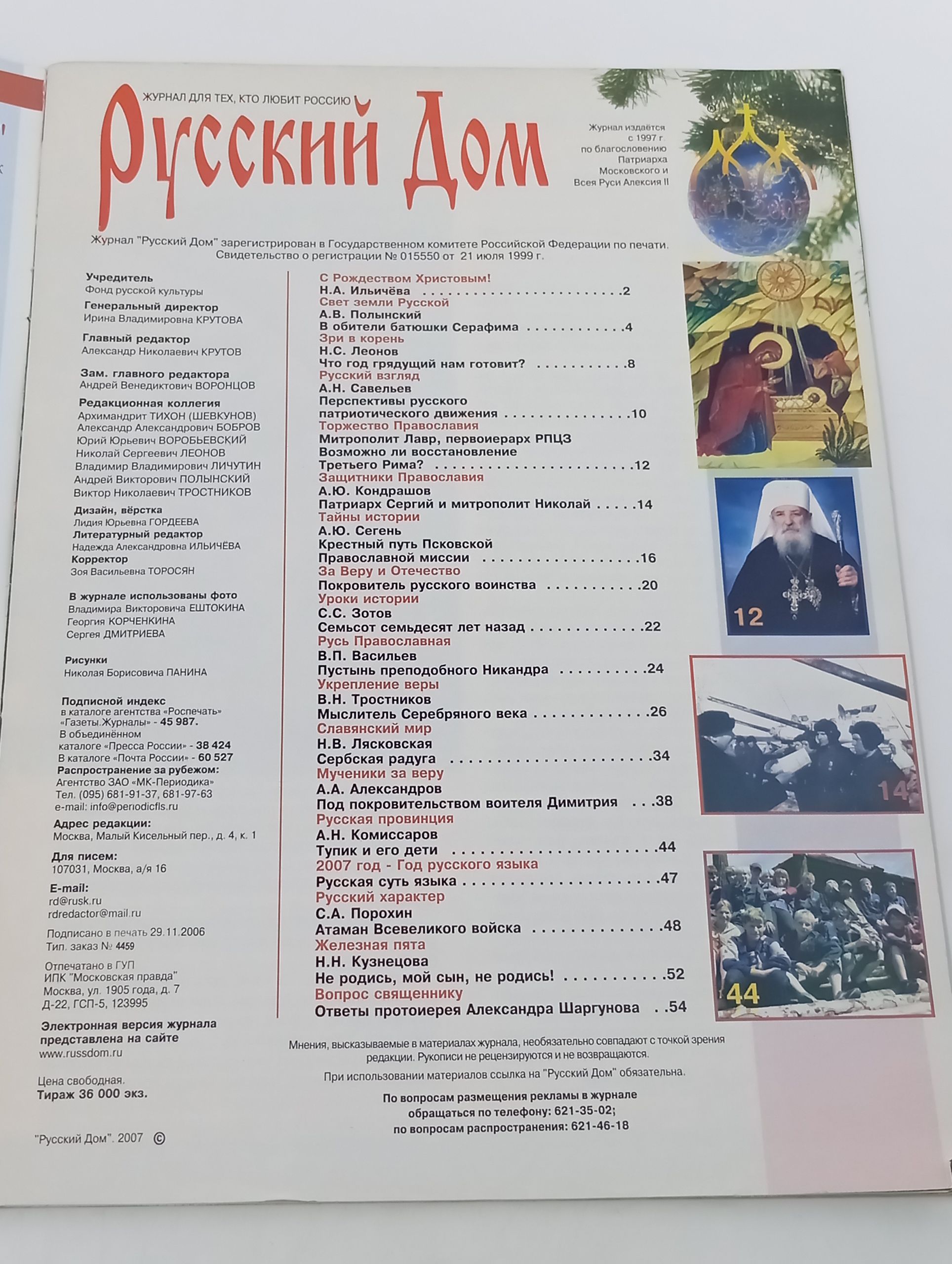Русский Дом №1 2007
