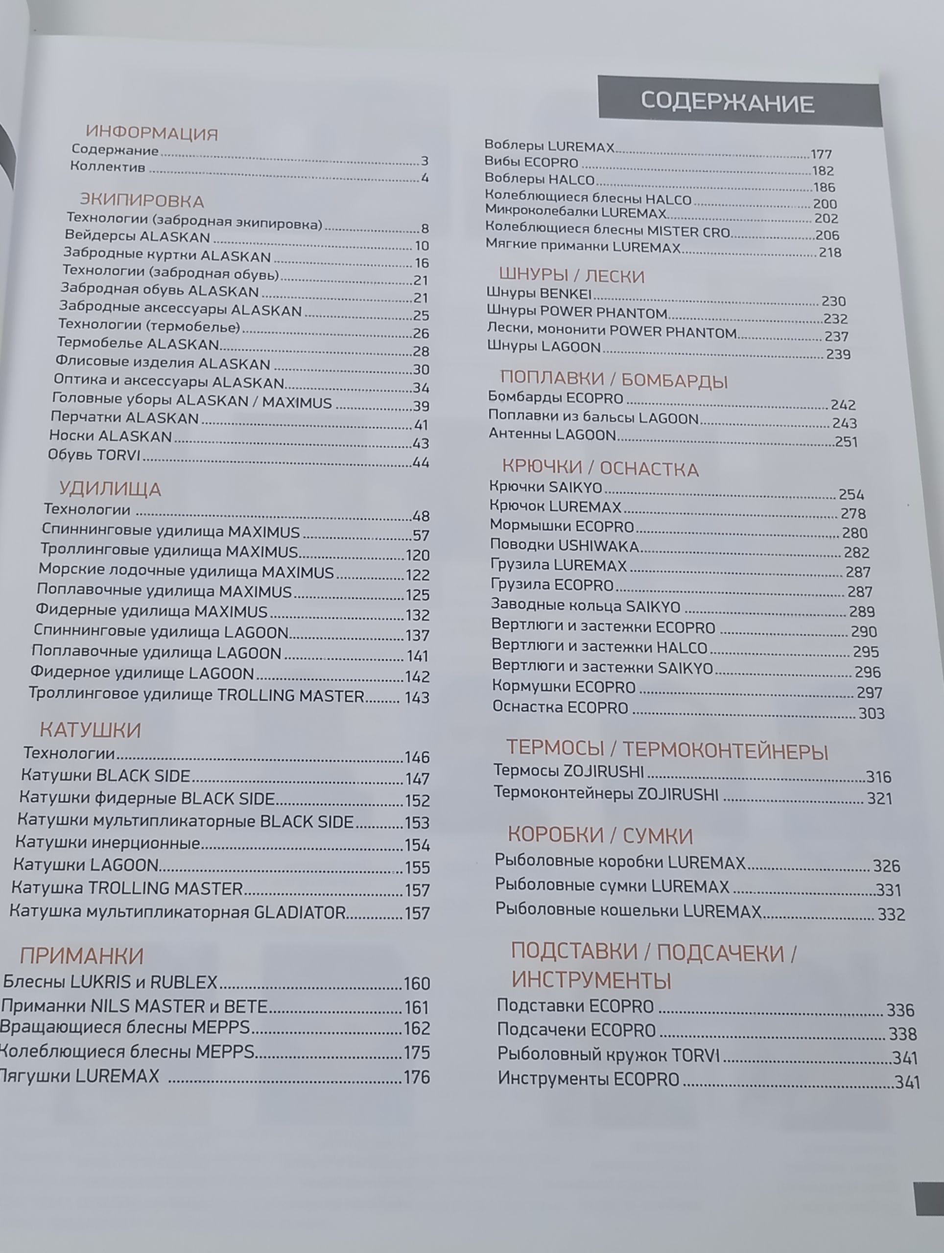 Каталог EcoGroup Лето 2019