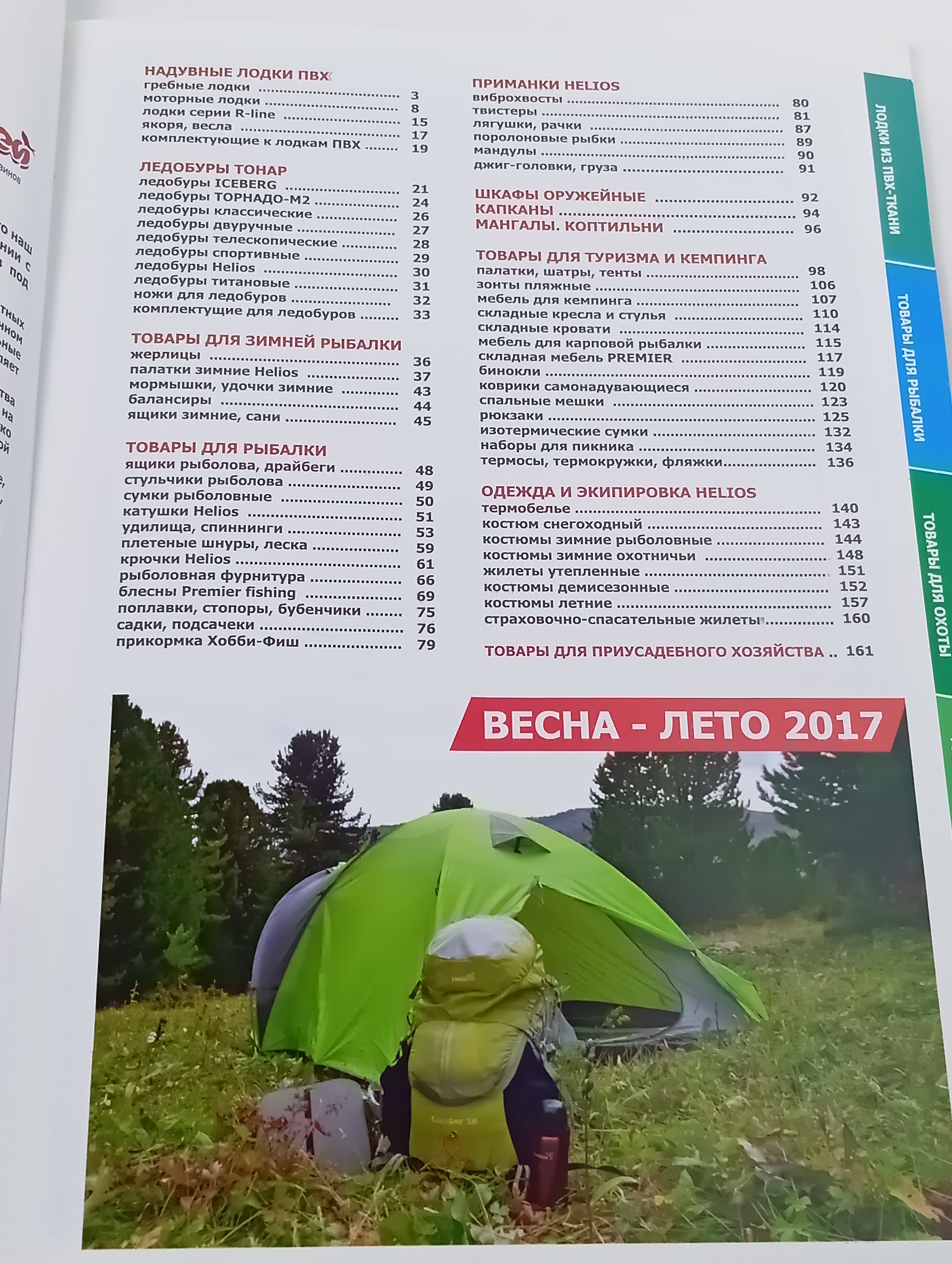Группа компаний Тонар. Каталог 2017