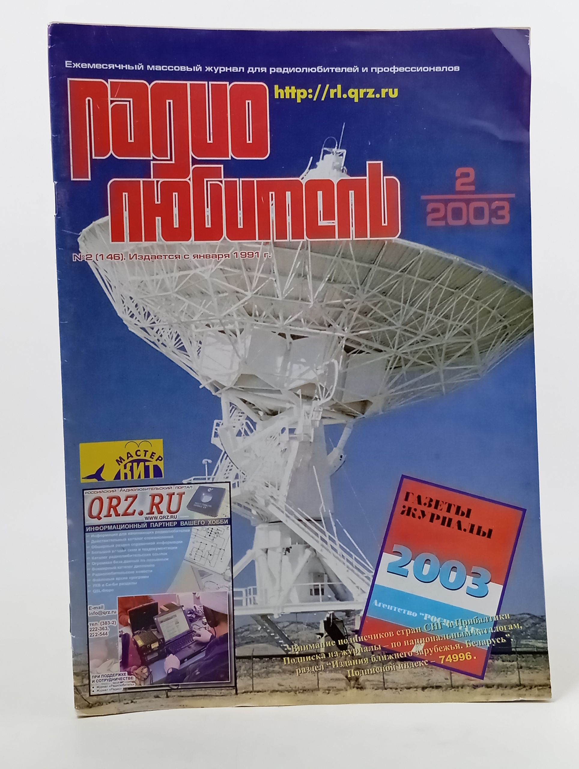 Обложка: Радиолюбитель №2 2003