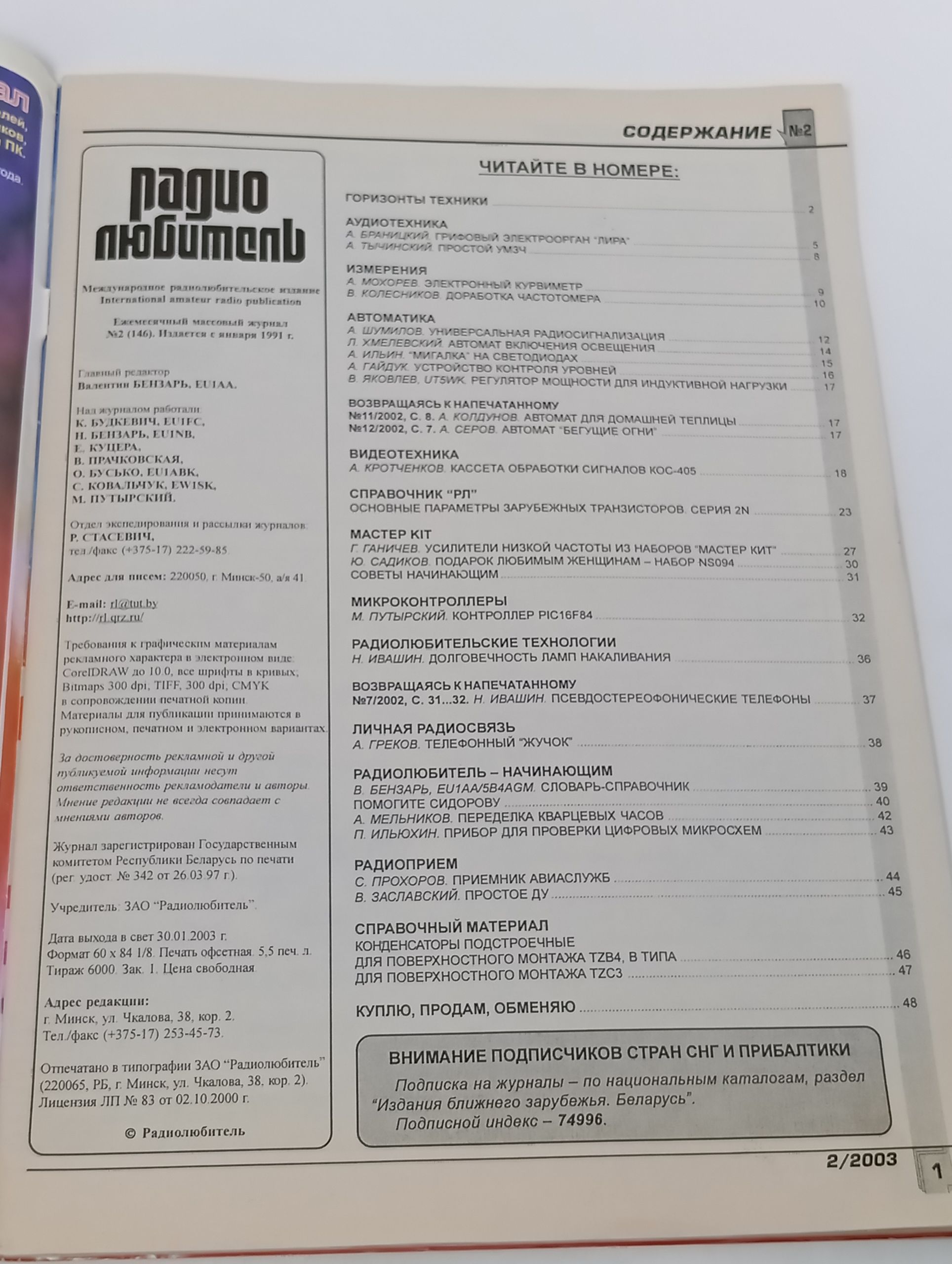 Радиолюбитель №2 2003