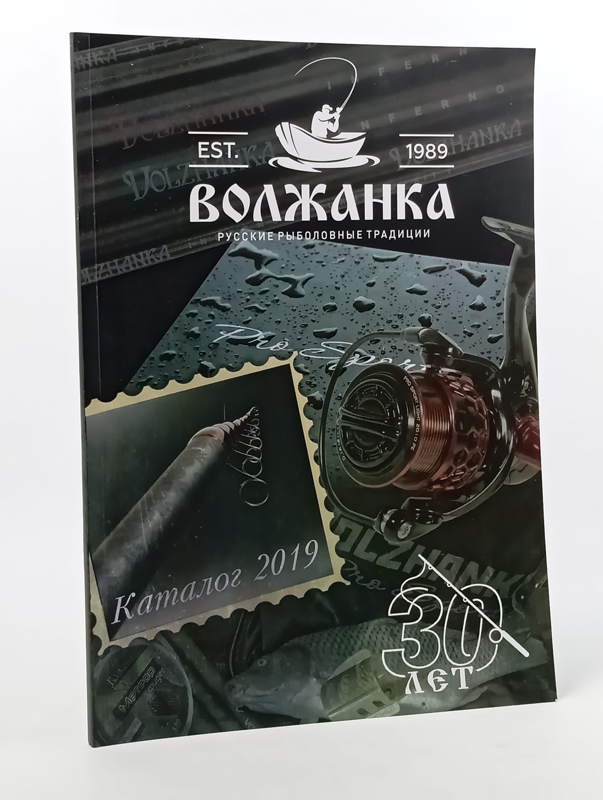 Обложка: Волжанка. Русские рыболовные традиции. Каталог 2019