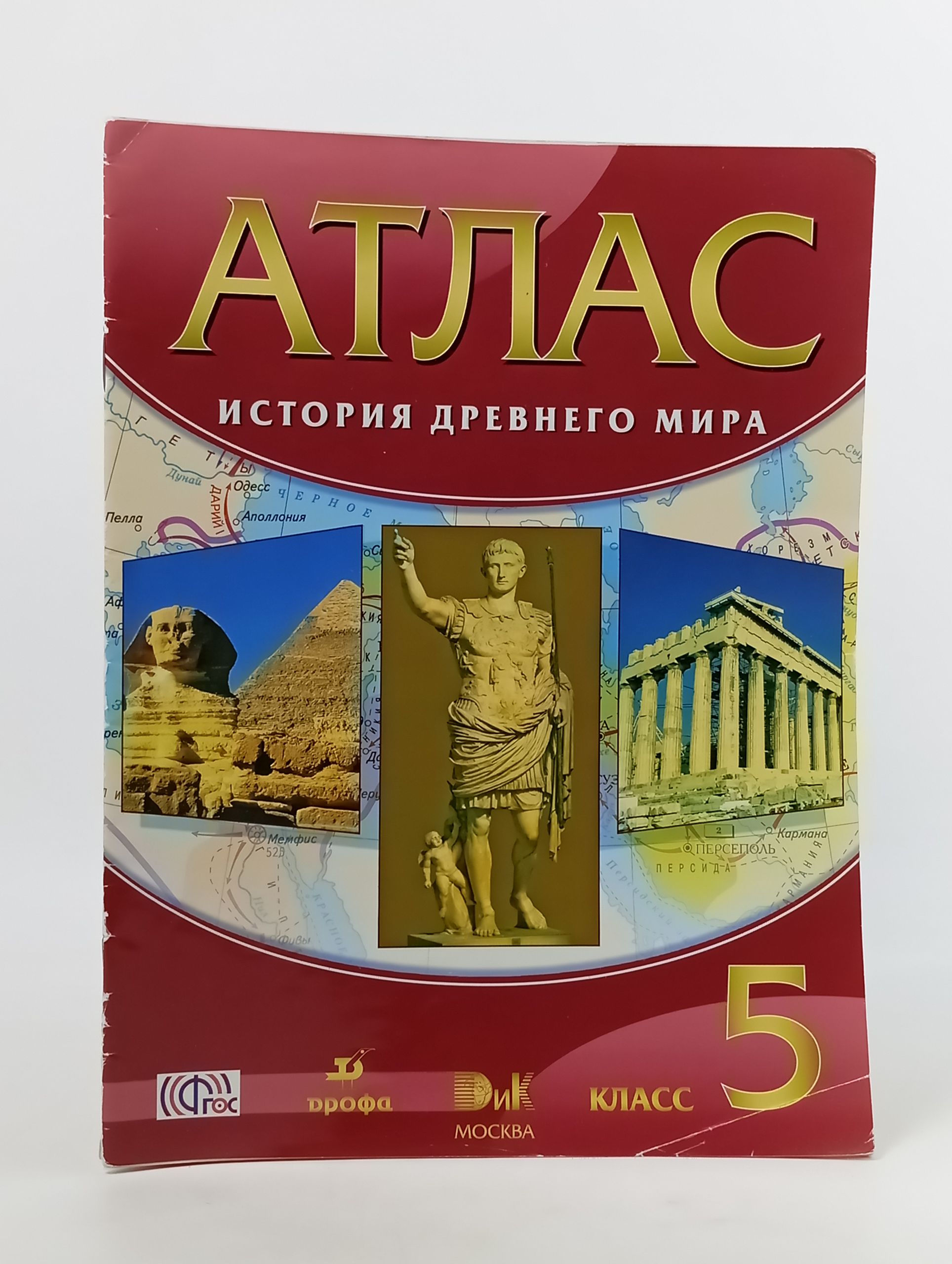 Обложка: Атлас. История Древнего мира. 5 класс