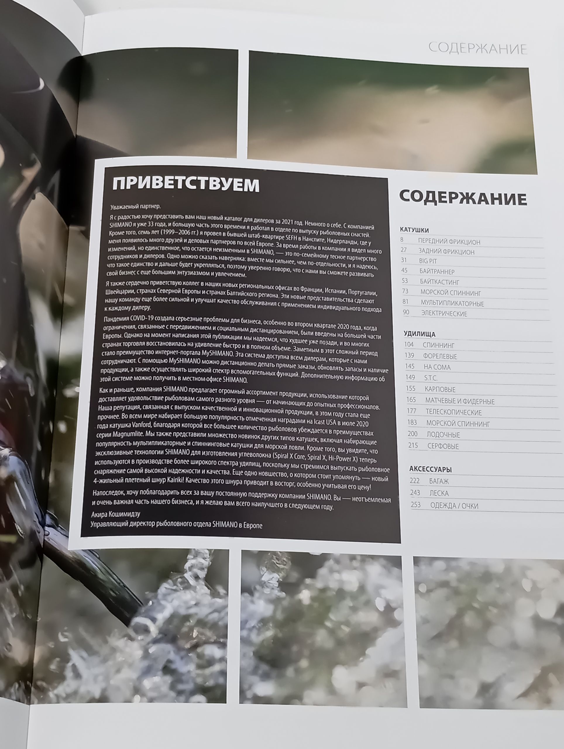 SHIMANO Каталог для дилеров 2021