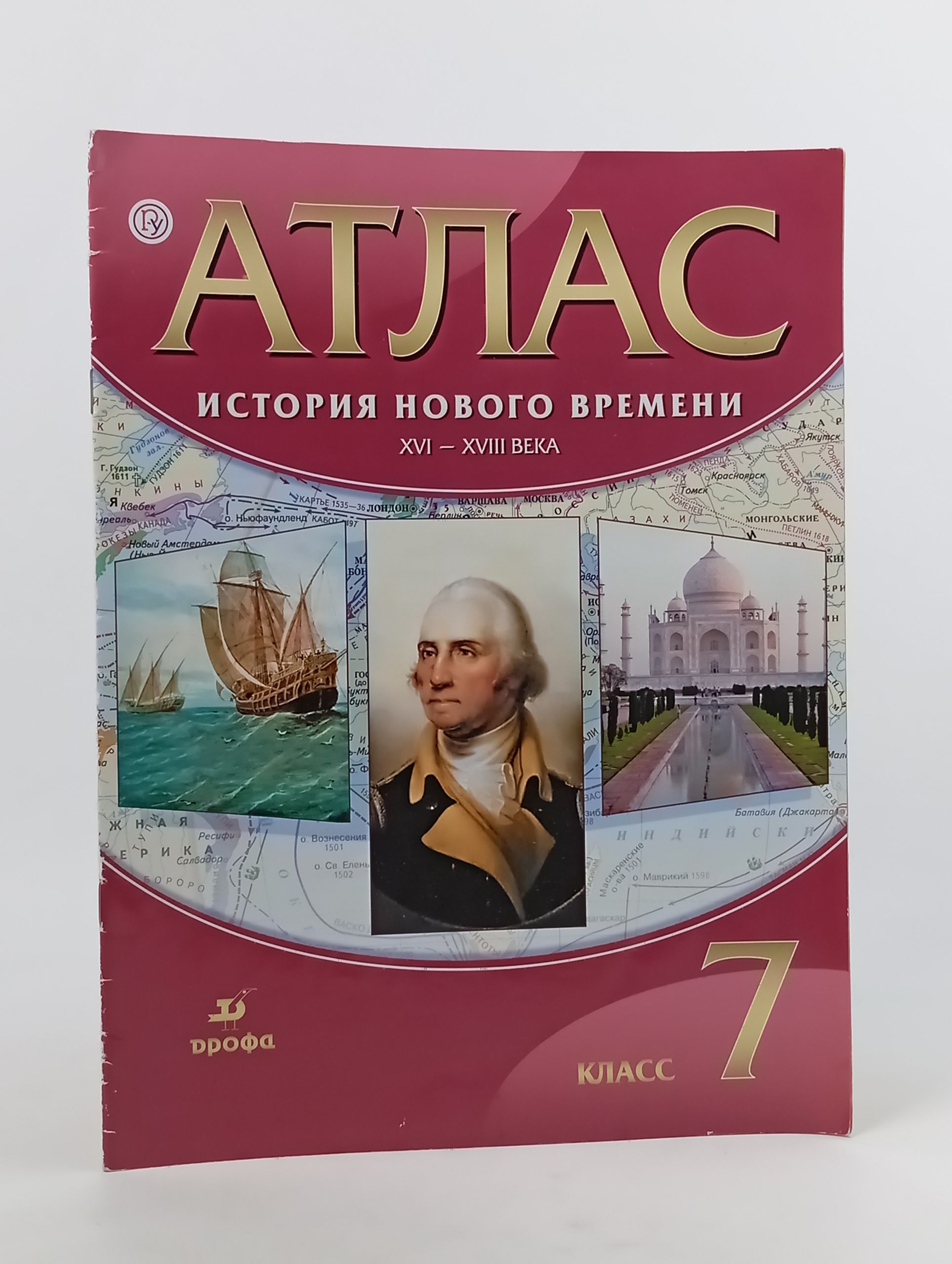 Обложка: Атлас. История нового времени. XVI XVIII века. 7 класс