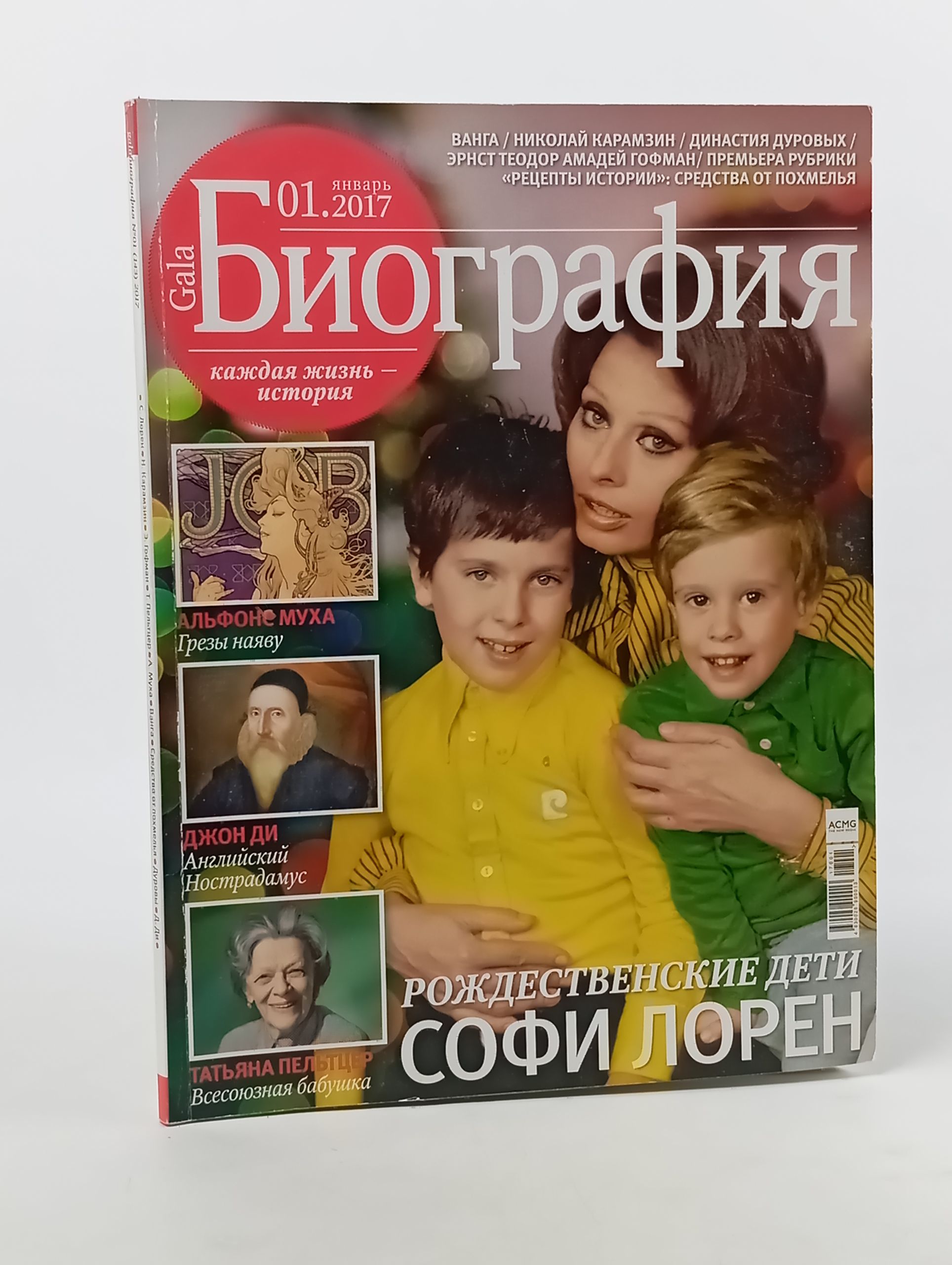 Обложка: Gala Биография. 01.2017