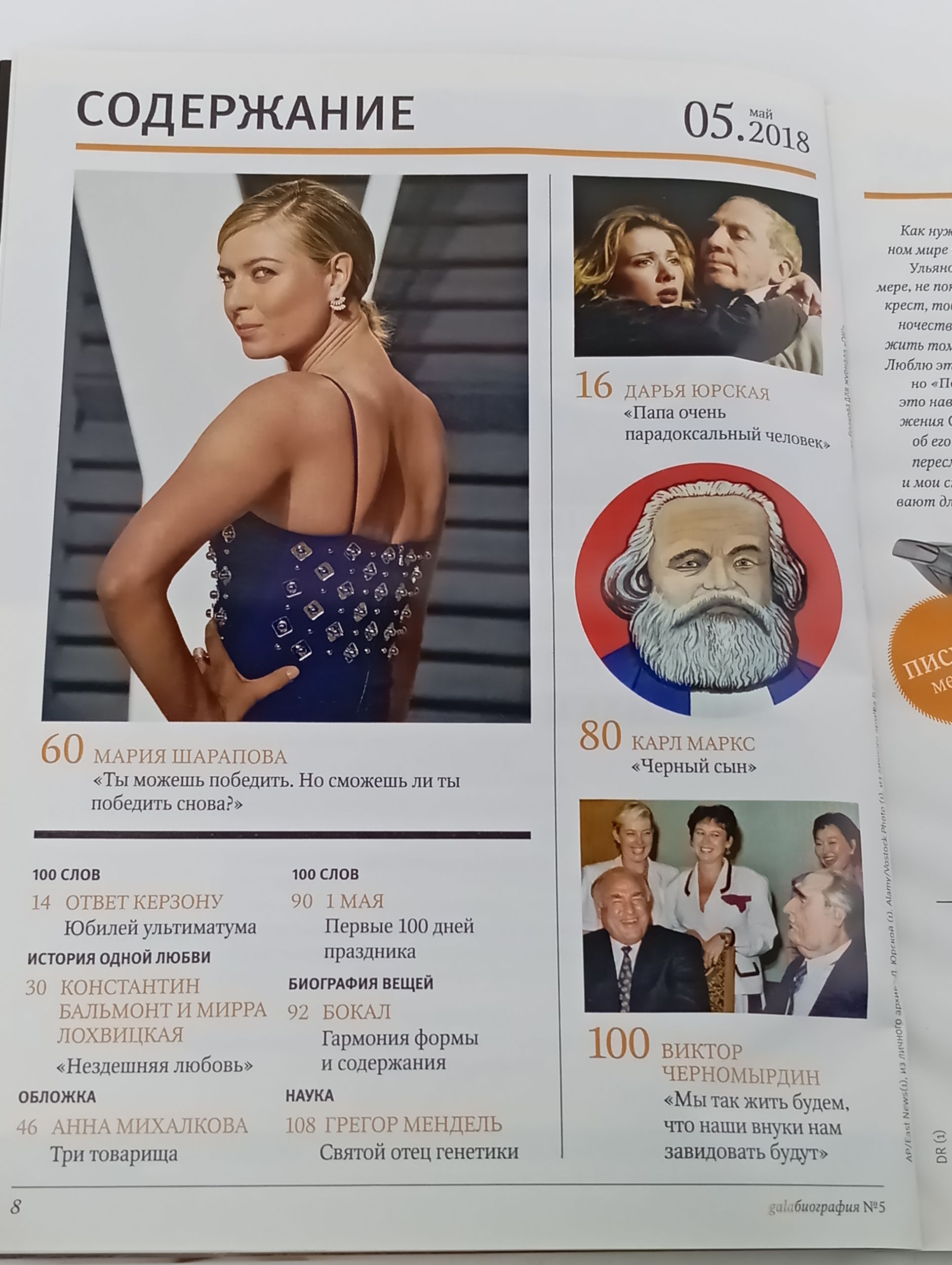 Gala Биография. № 5, май 2018