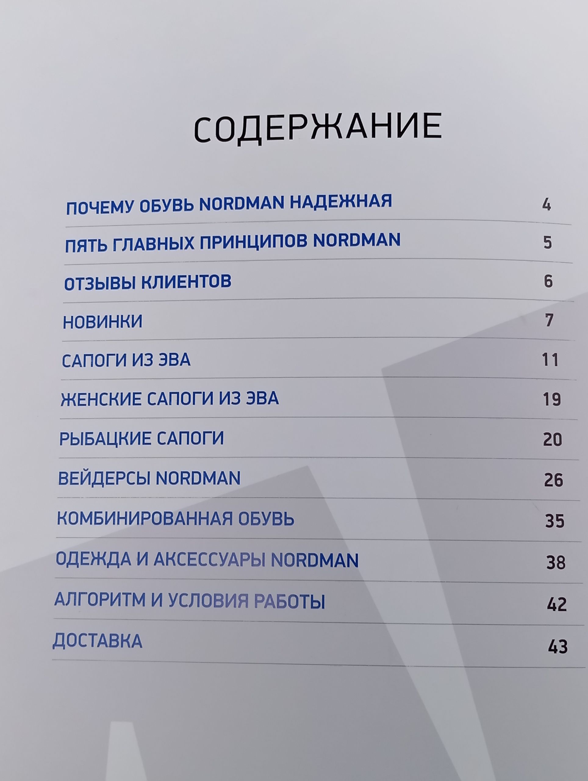Nordman для охоты, рыбалки и активного отдыха 2020
