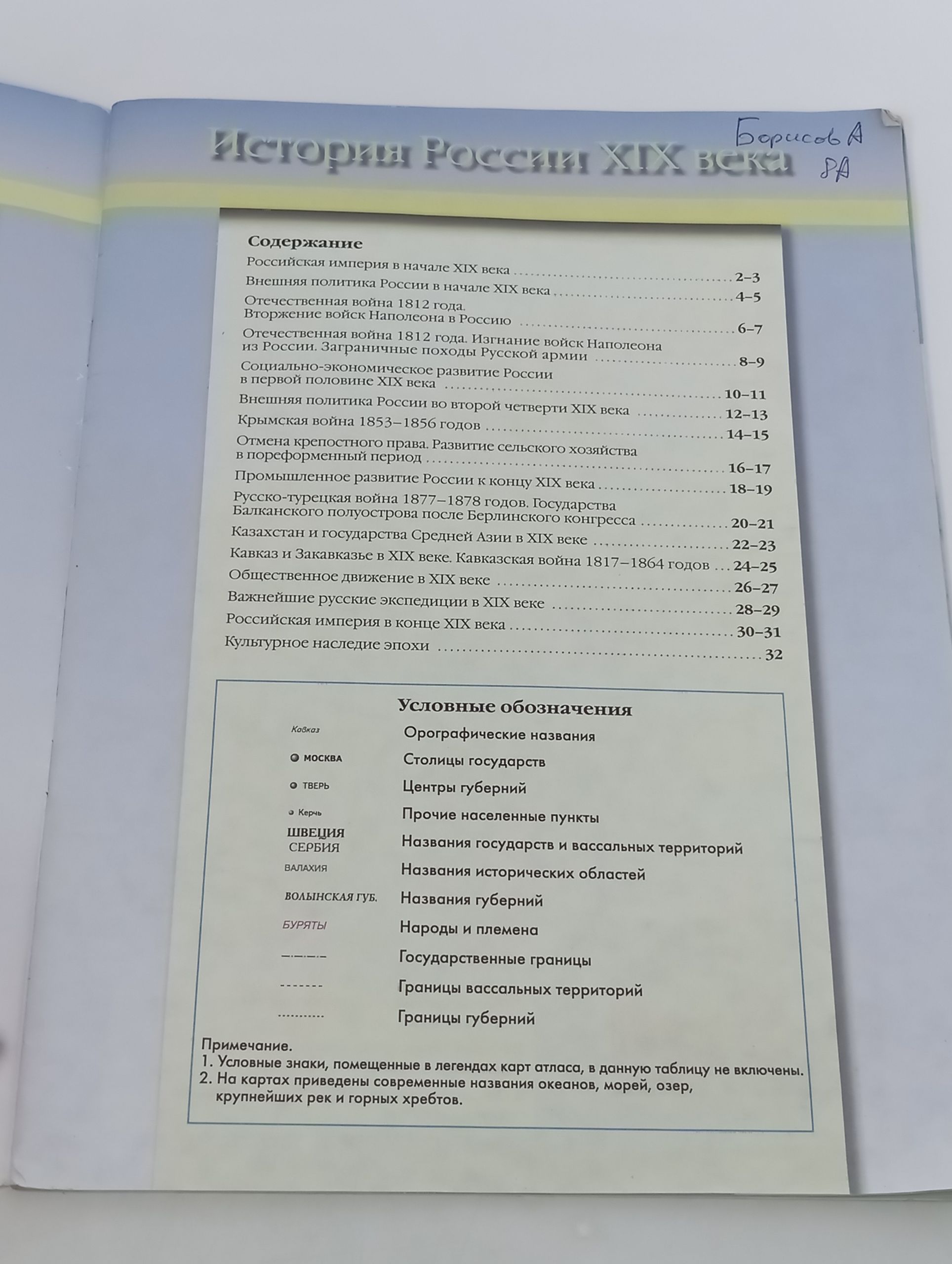 Атлас. История России. XIX век. С контурными картами и контрольными заданиями. 8 класс