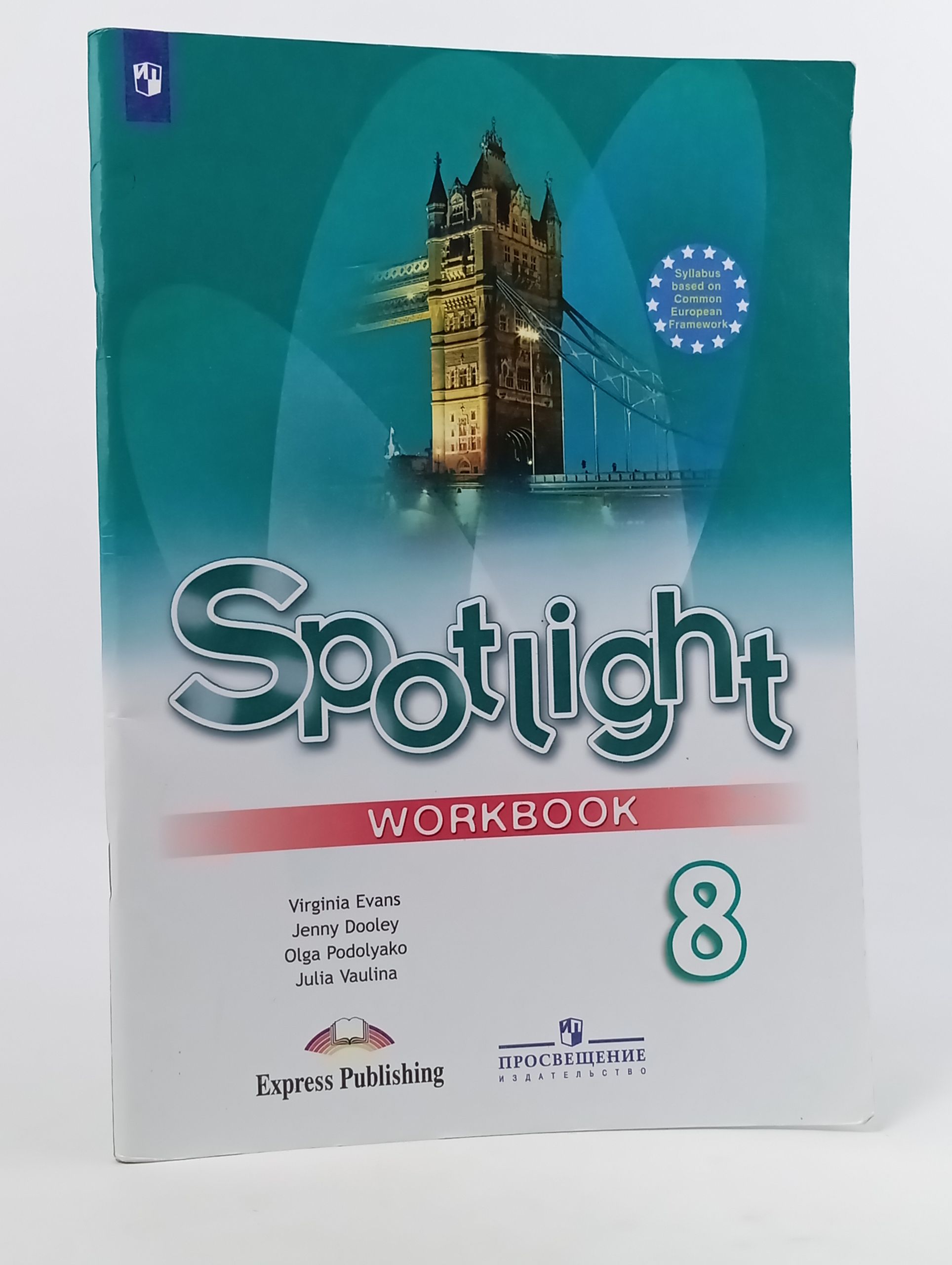 Обложка: Английский язык. Рабочая тетрадь. 8 класс. Spotlight 8 Workbook