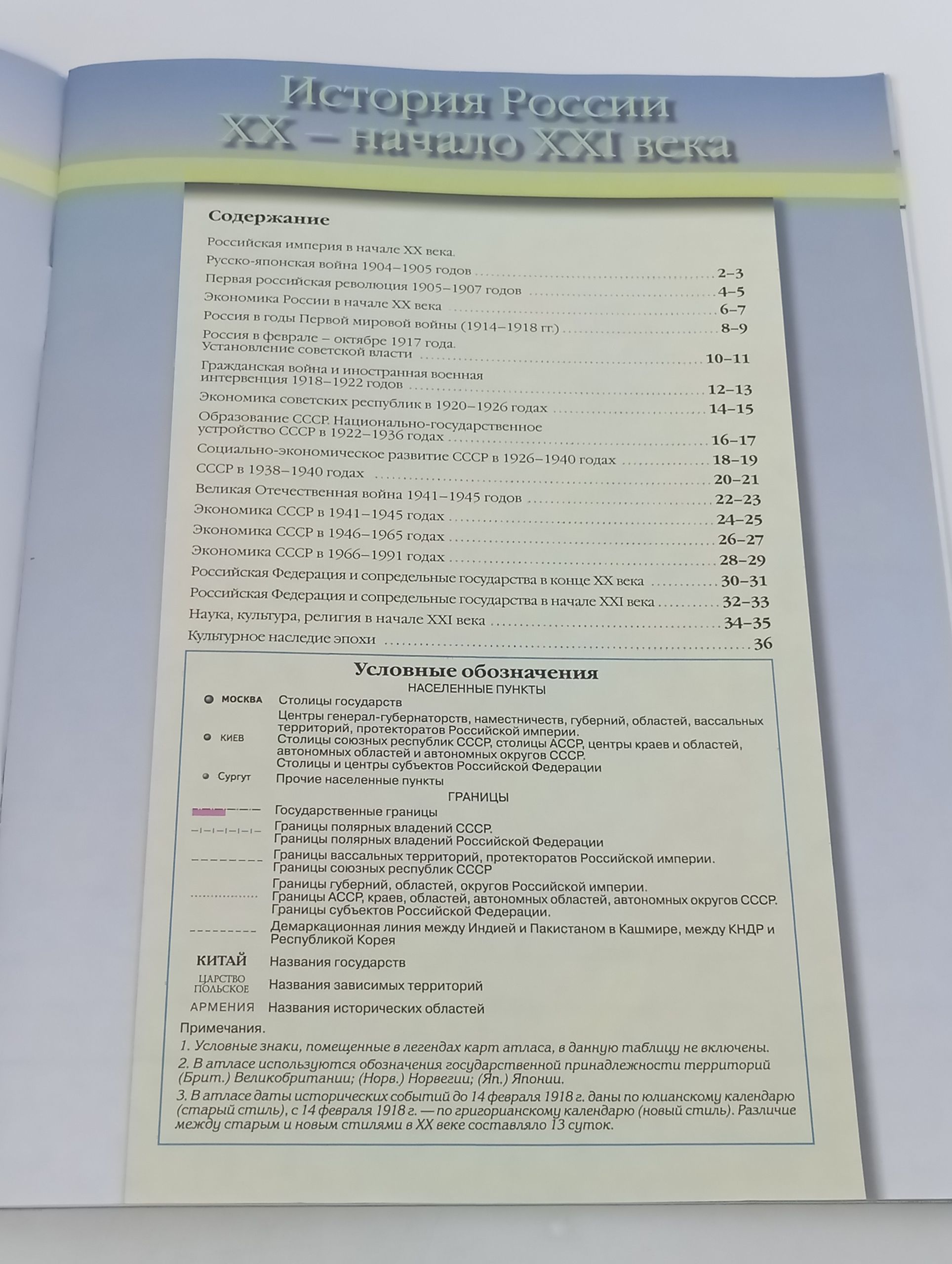 Атлас. История России. XX начало XXI века. 9 класс. С контурными картами и контрольными заданиями