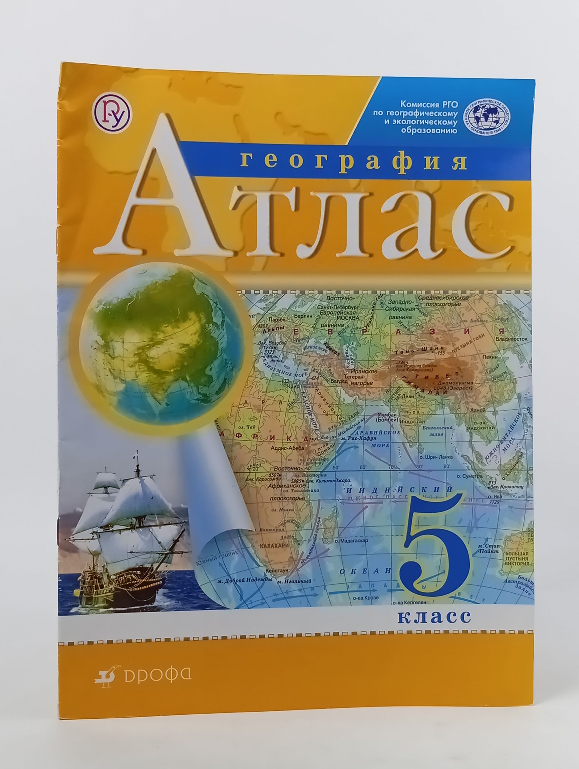 Обложка: География. Атлас. 5 класс
