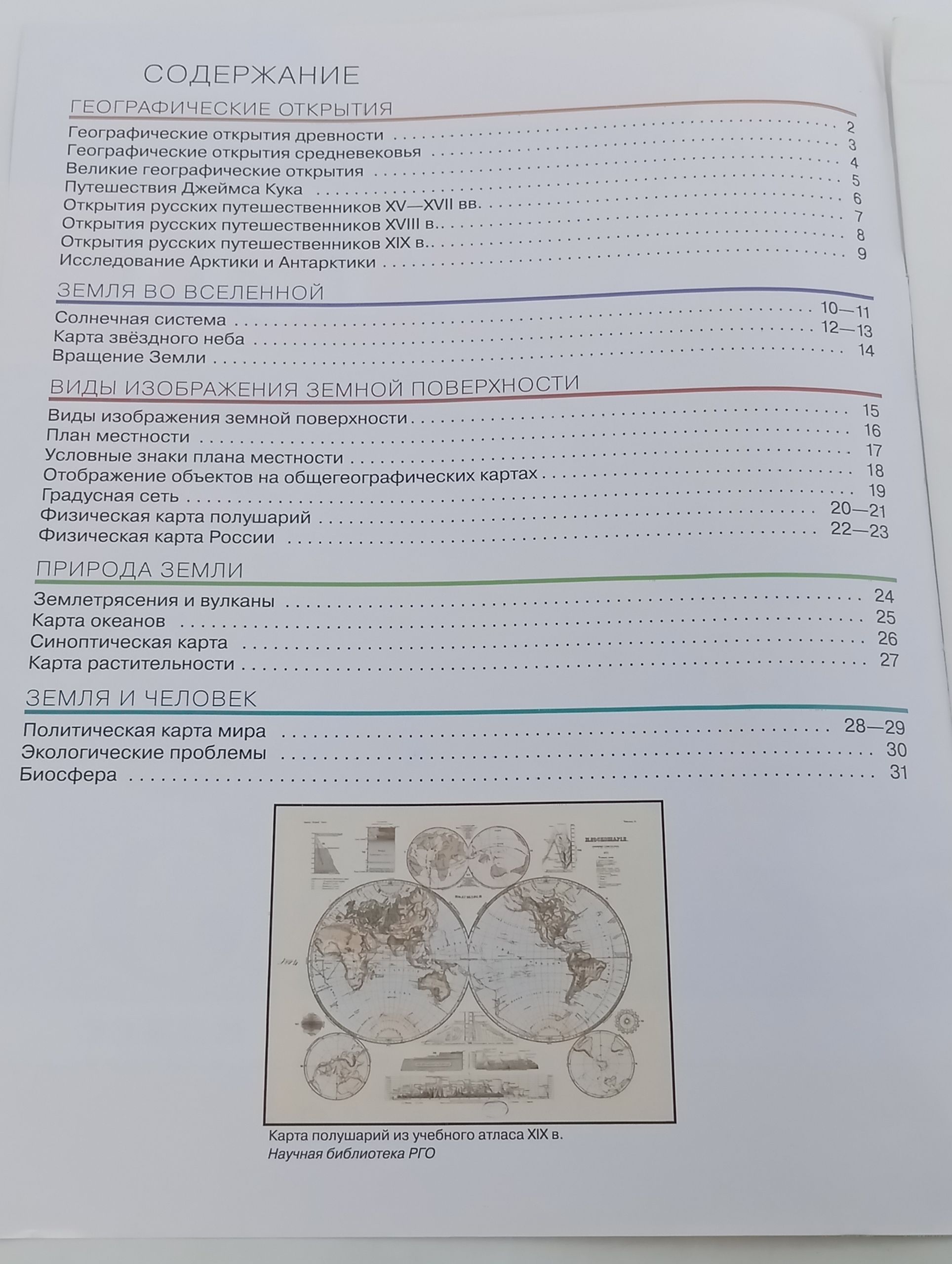 География. Атлас. 5 класс
