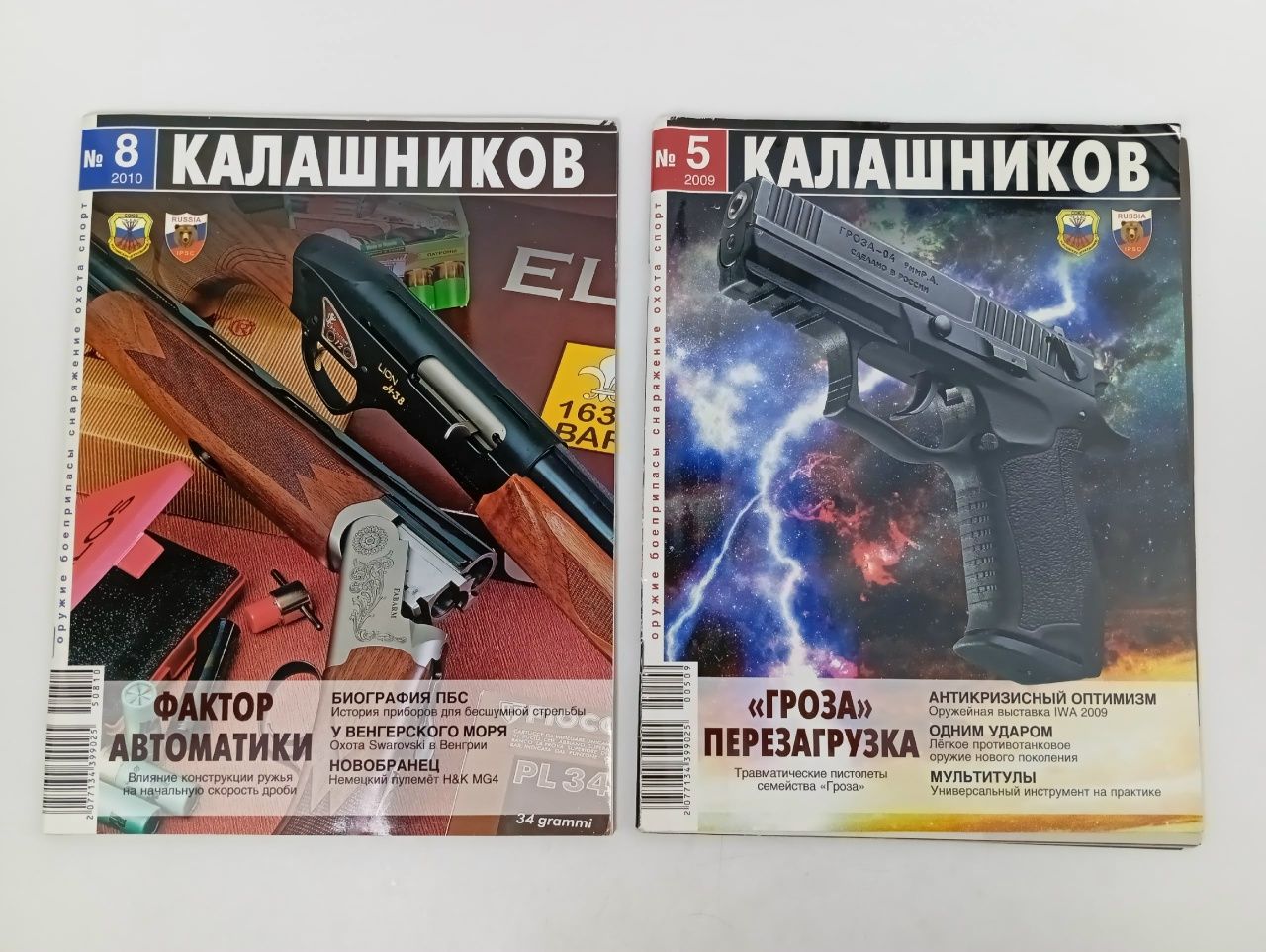 Обложка: Журнал "Калашников" , комплект из 2 шт.