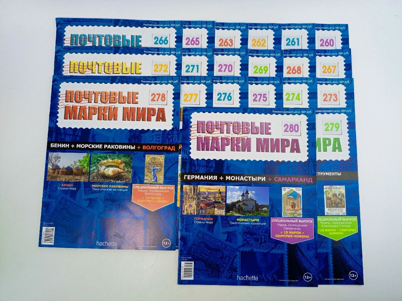 Обложка: Журнал " Почтовые марки мира", подборка. Выпуски 260-280