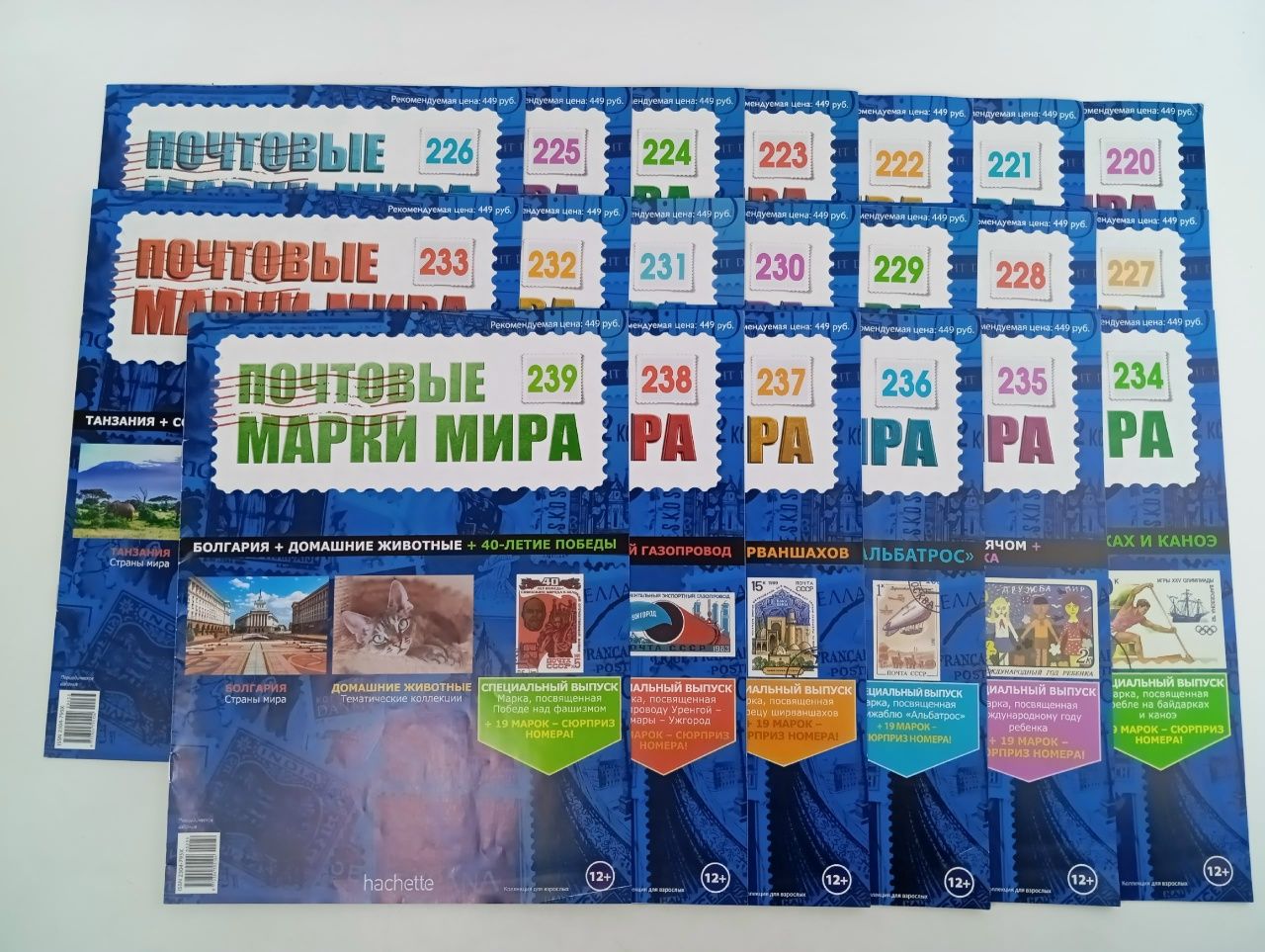 Обложка: Журнал " Почтовые марки мира", подборка. Выпуски 220-239