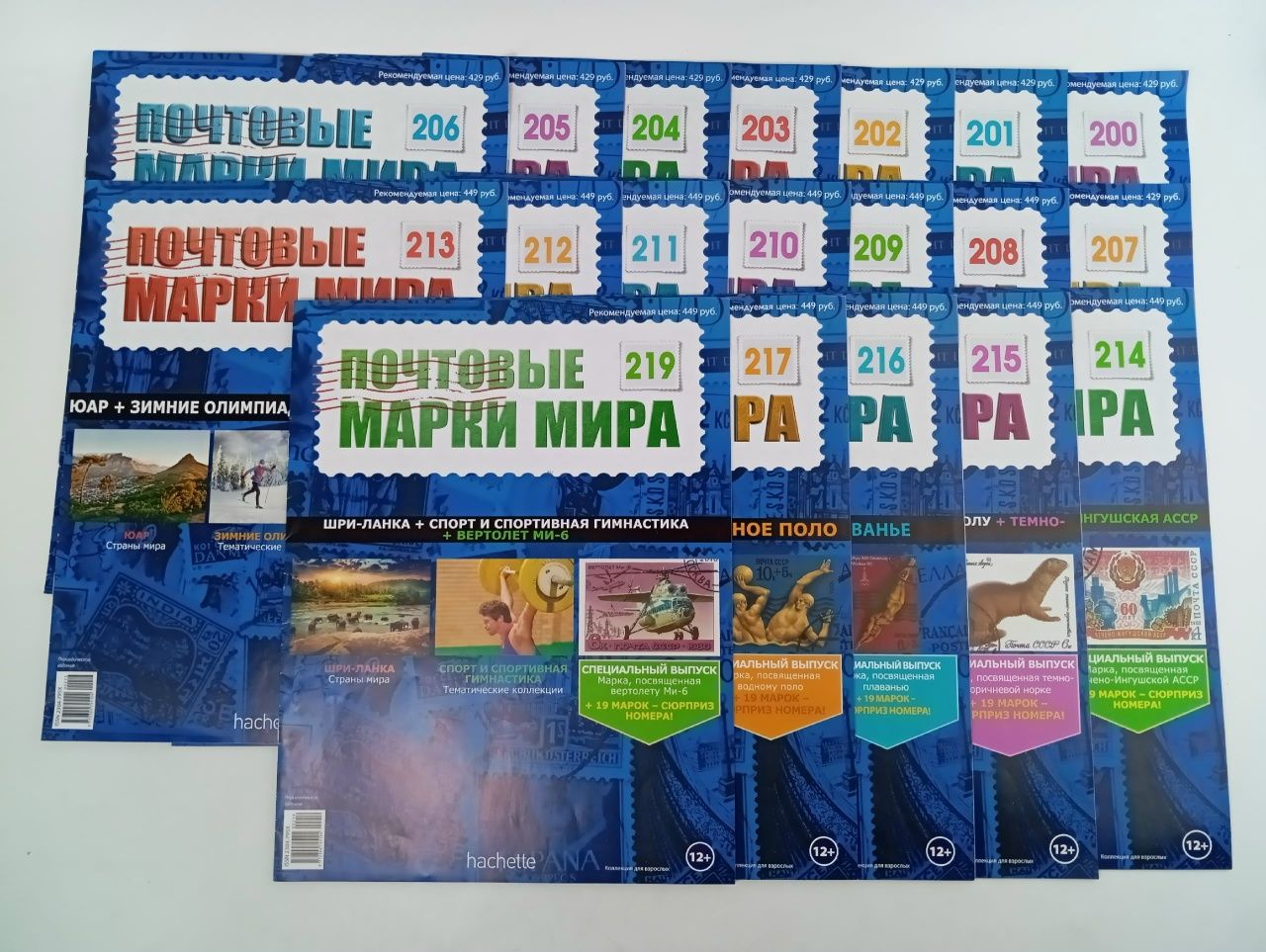 Обложка: Журнал " Почтовые марки мира", подборка. Выпуски 200-219