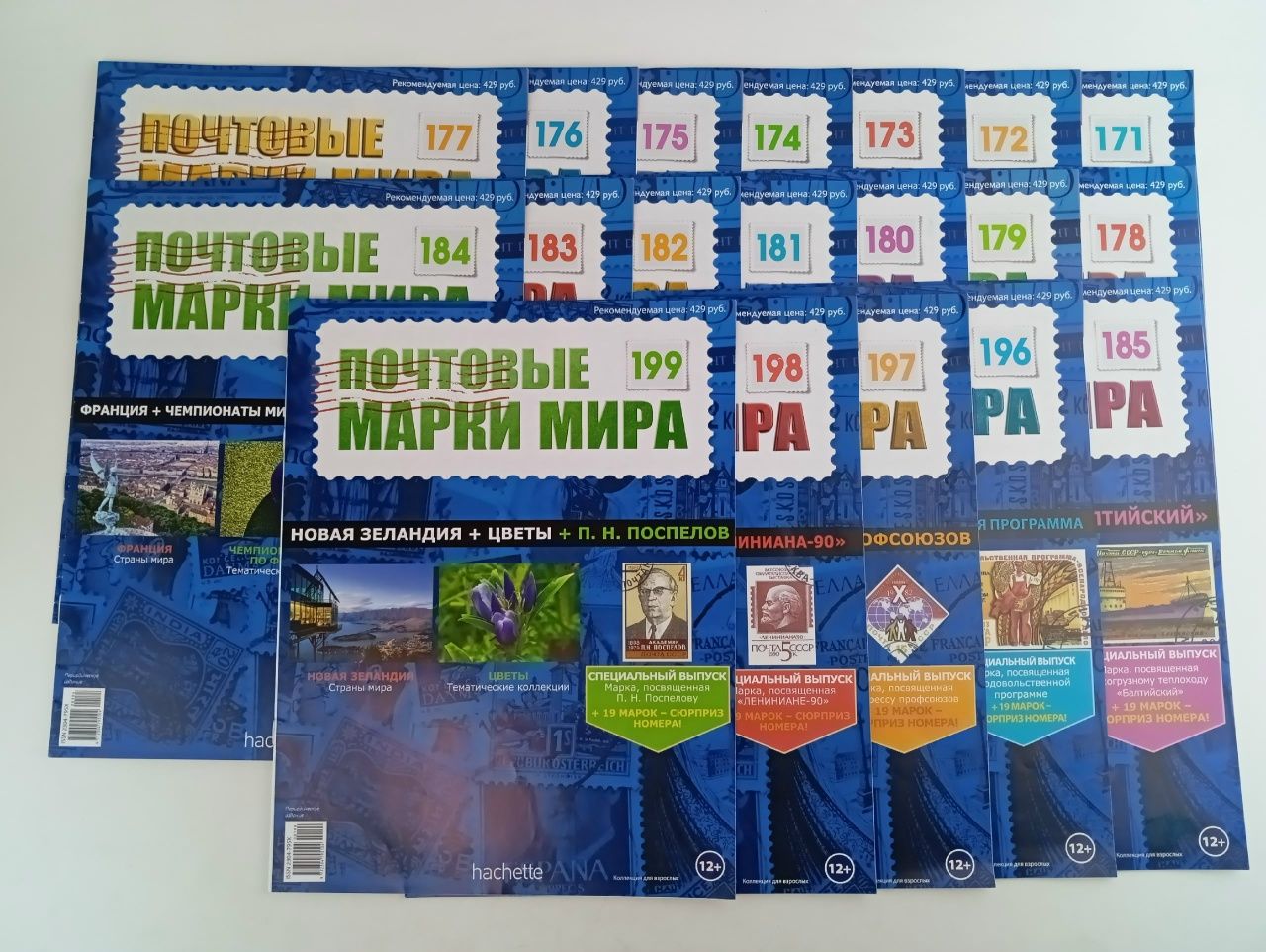 Обложка: Журнал " Почтовые марки мира", номер 171-199