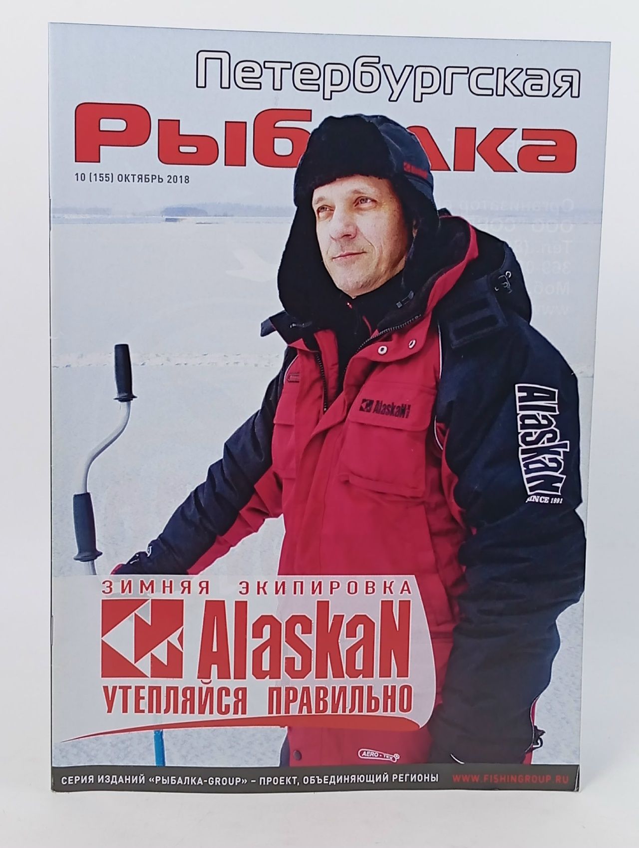 Обложка: Рыбалка GROUP
