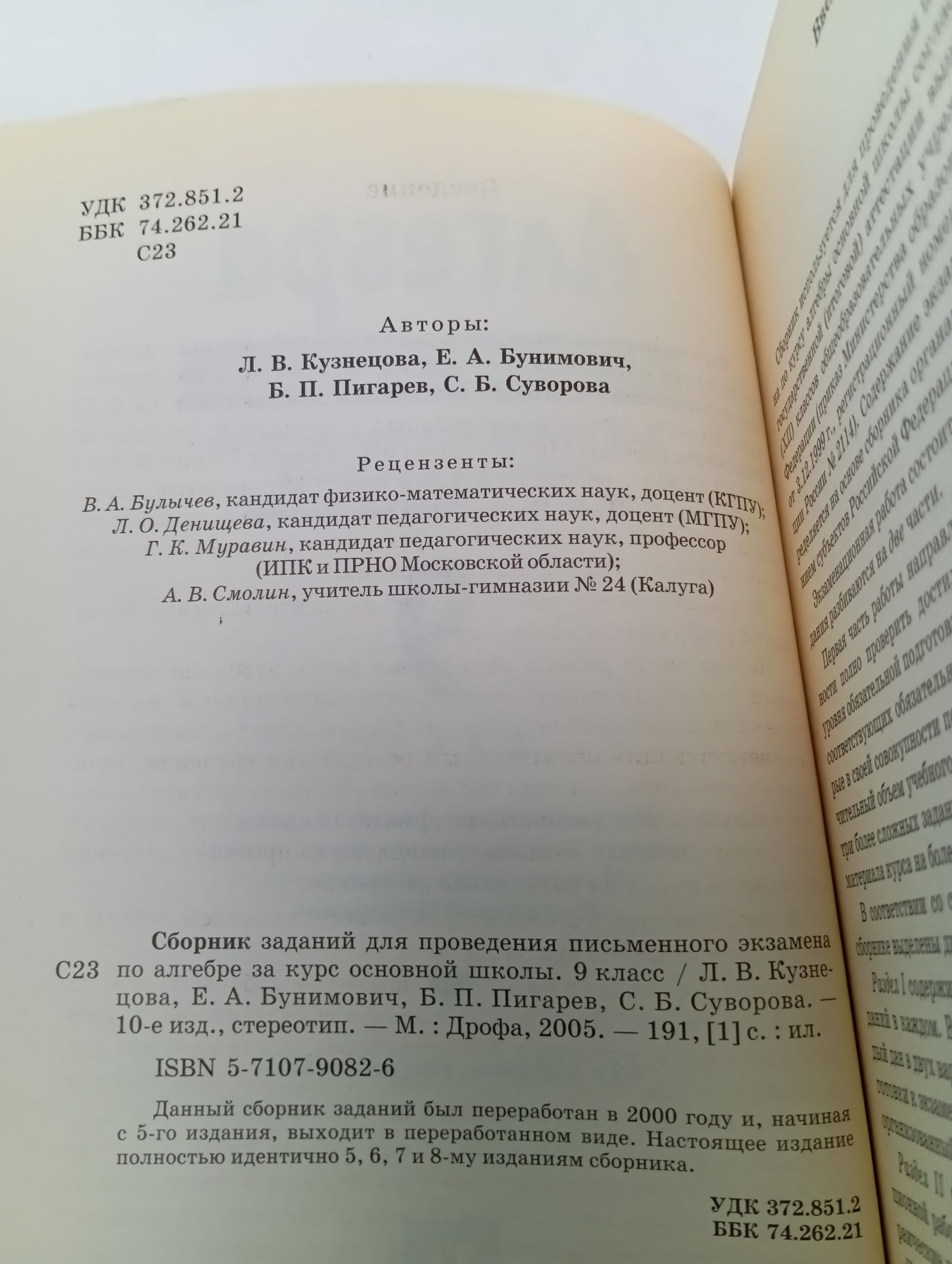 Алгебра. Сборник заданий для проведения письменного экзамена по алгебре за курс основной школы. 9 класс