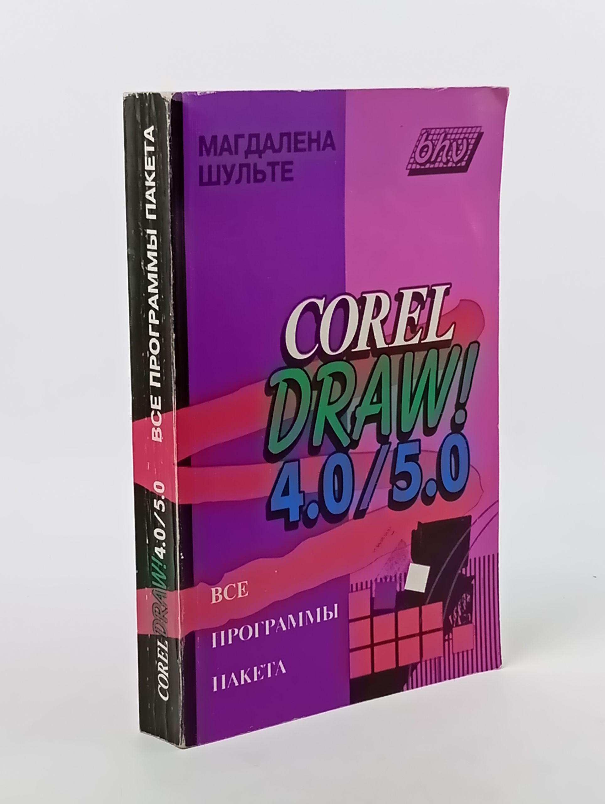 Обложка: CorelDRAW! 4.0/5.0. Все программы пакета