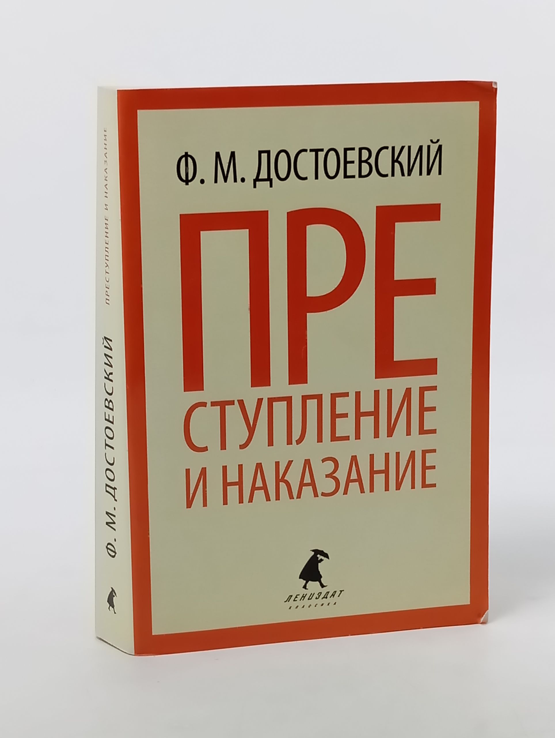Обложка: Преступление и наказание