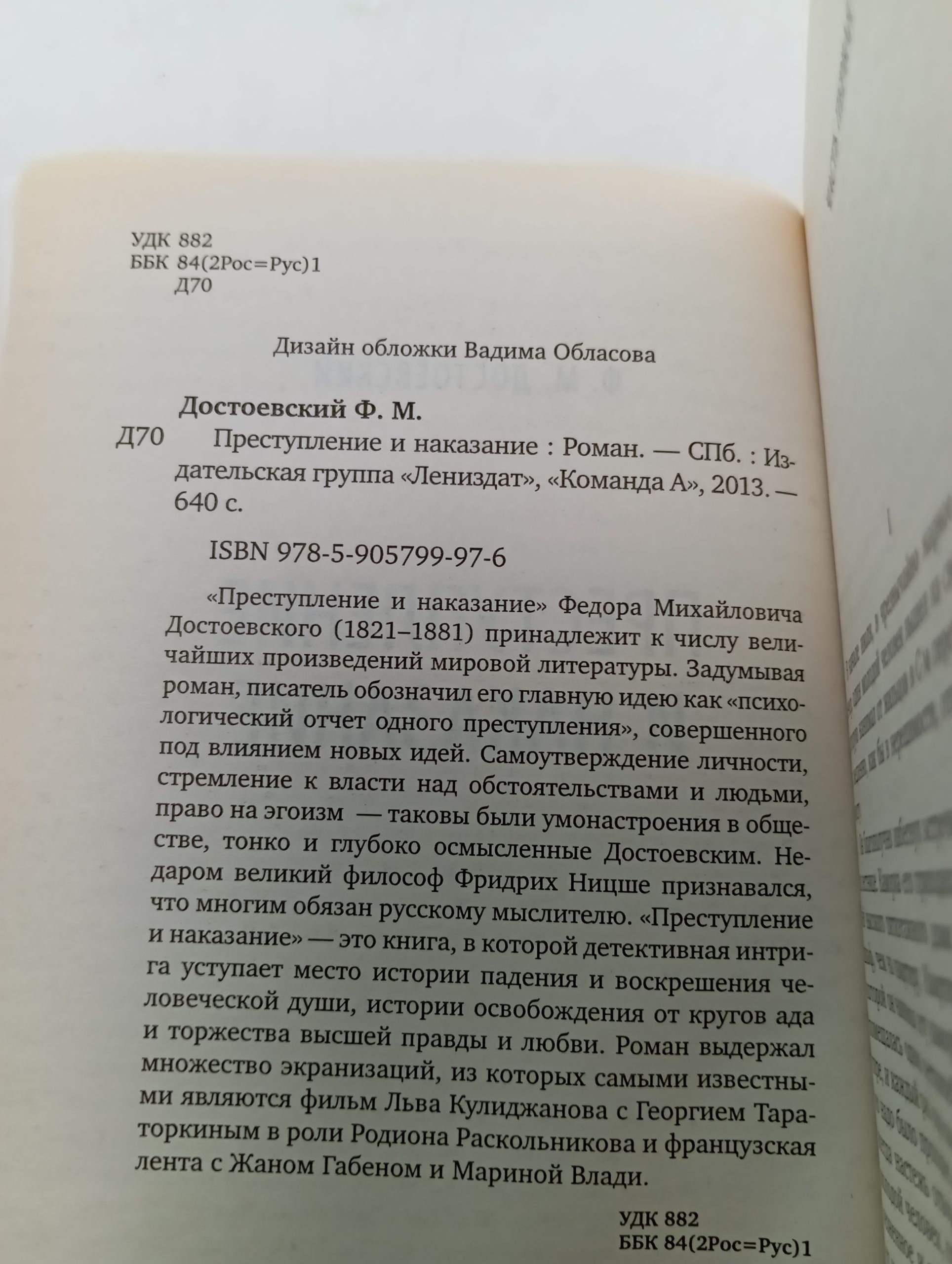 Преступление и наказание