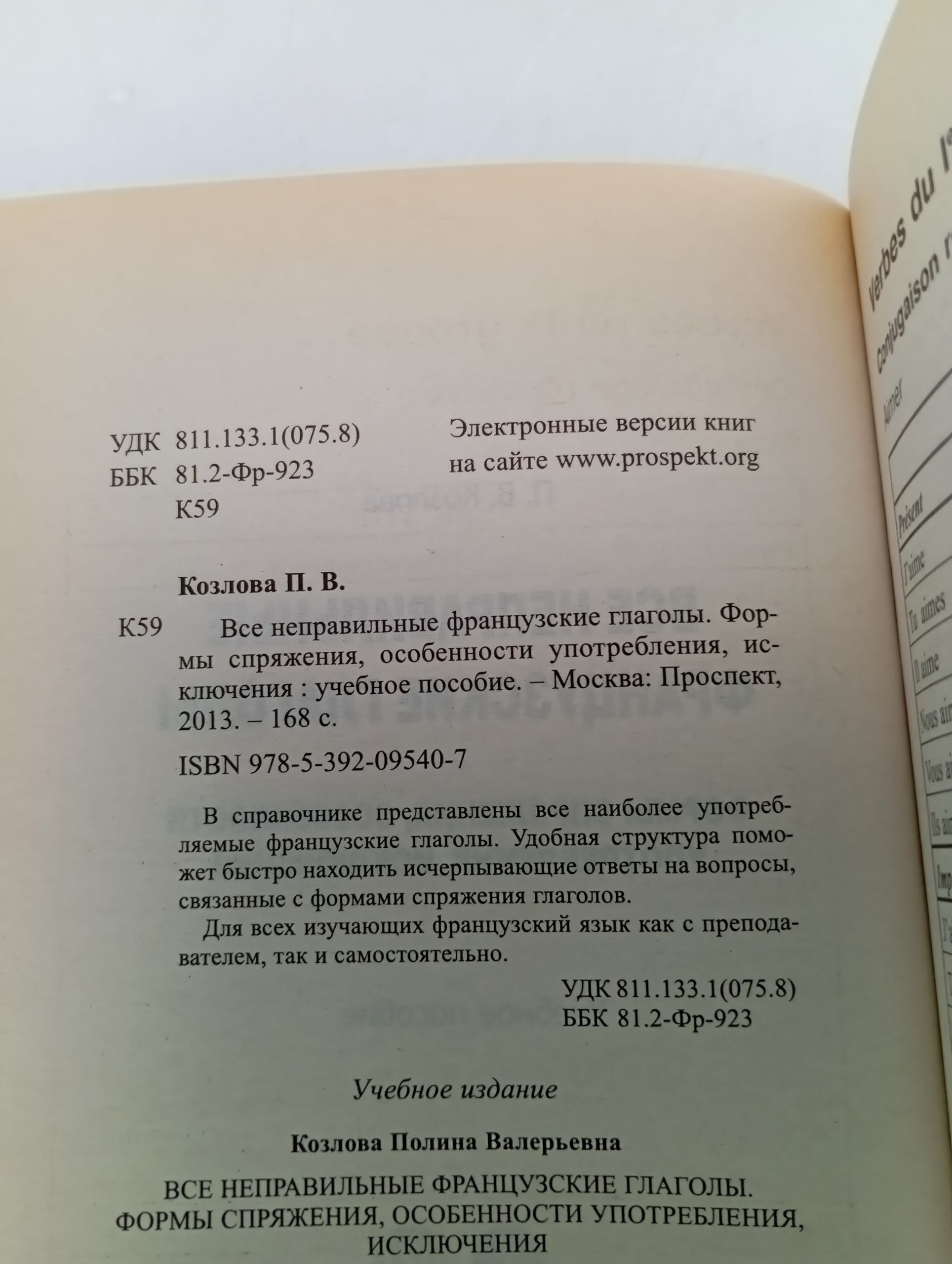 Все неправильные французские глаголы. Формы спряжения, особенности употребления, исключения