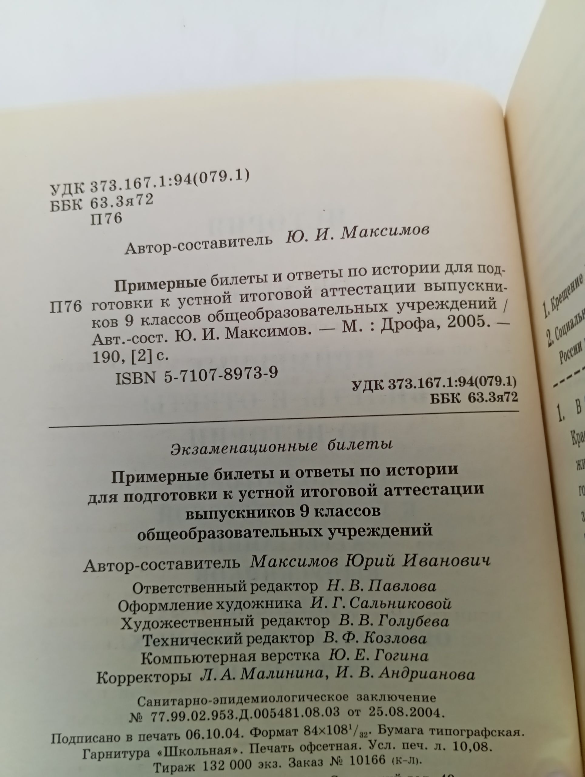 Примерные билеты и ответы по истории для подготовки к устной итоговой аттестации выпускников 9 классов общеобразовательных учреждений