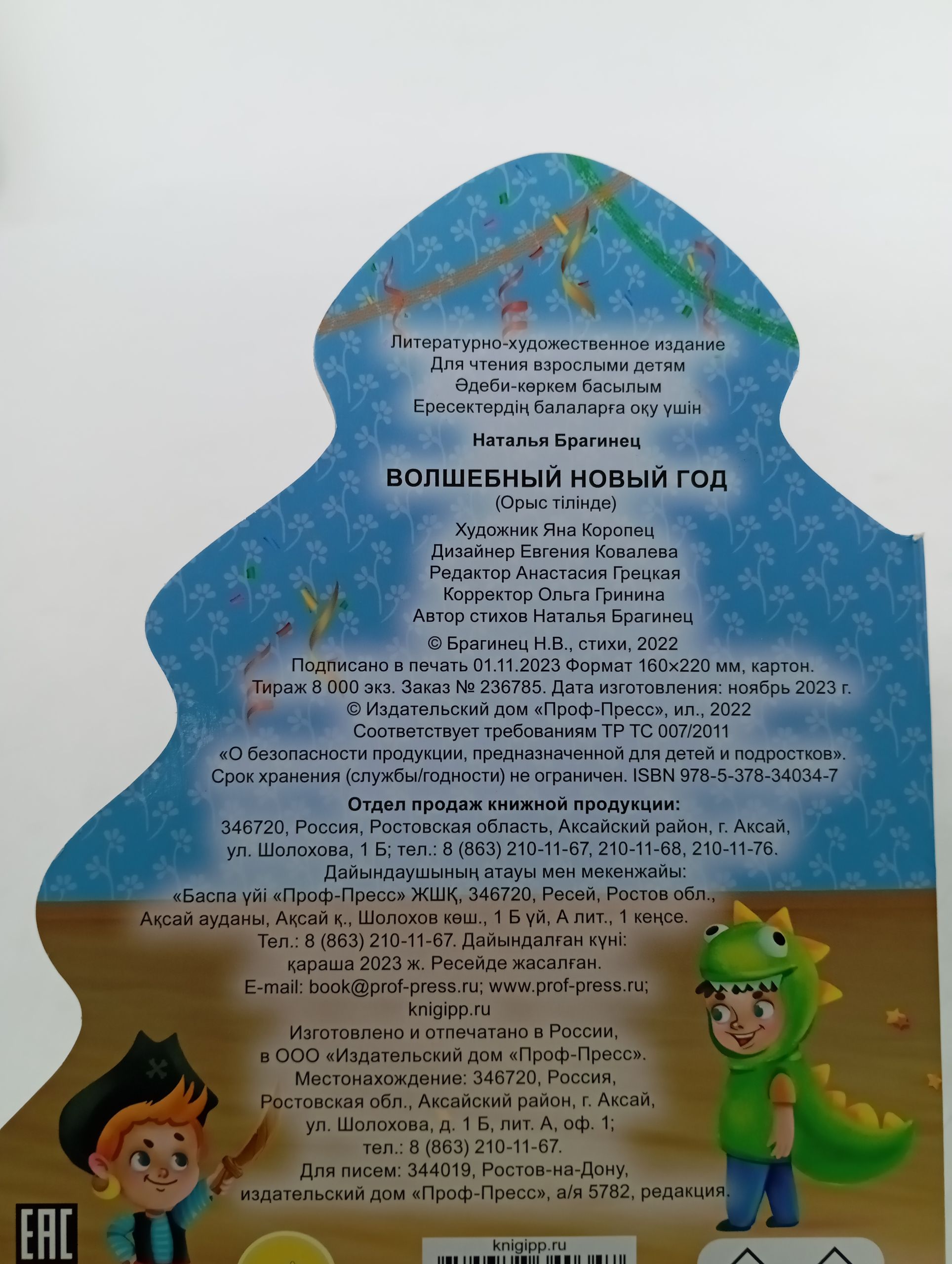Волшебный Новый год
