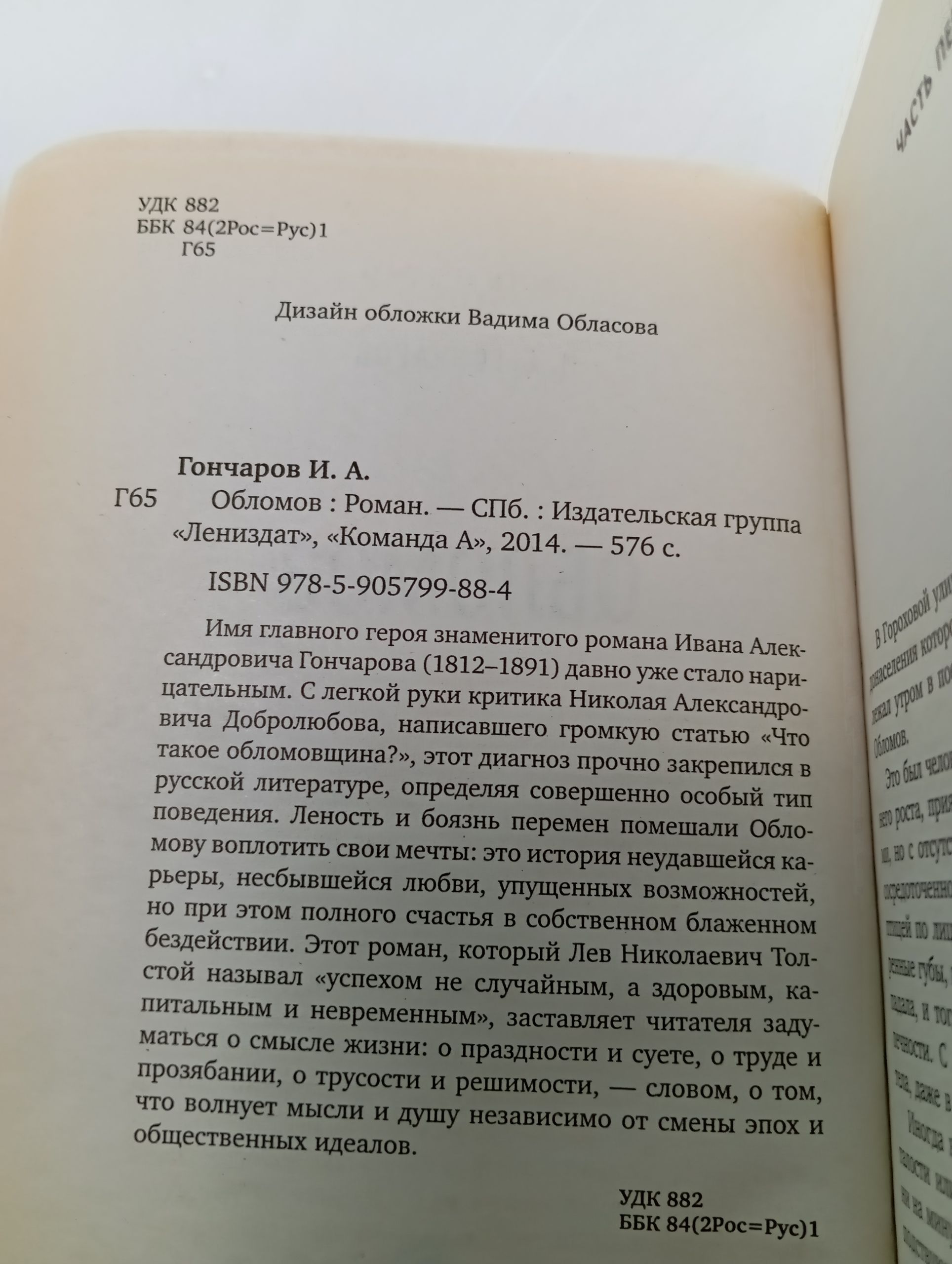 Обломов. Гончаров Иван Александрович