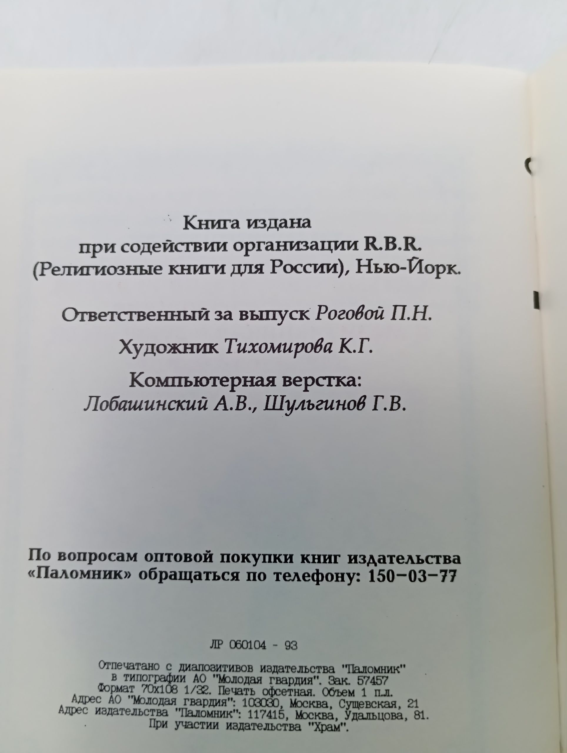 Молитвослов для детей