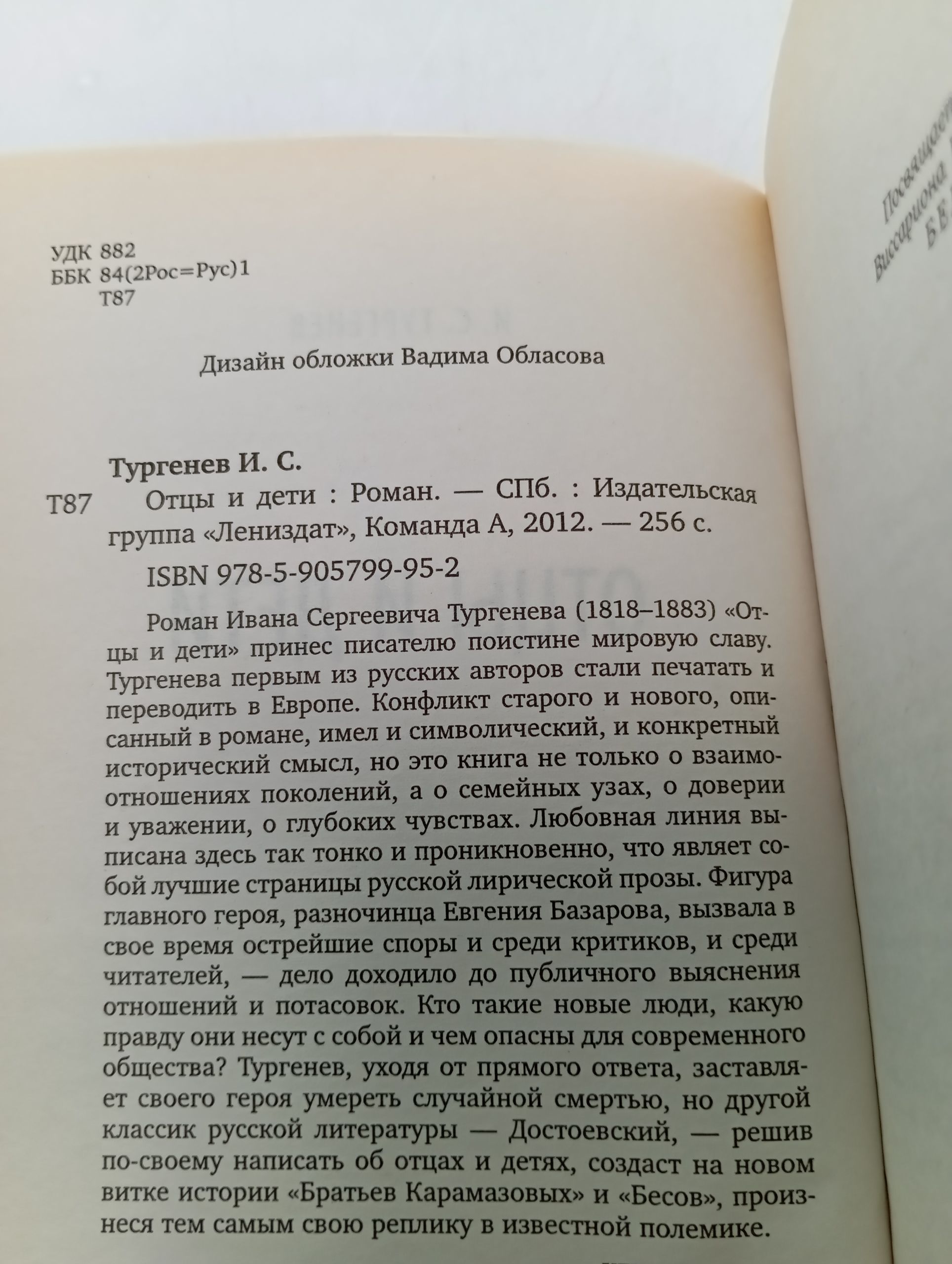 Отцы и дети