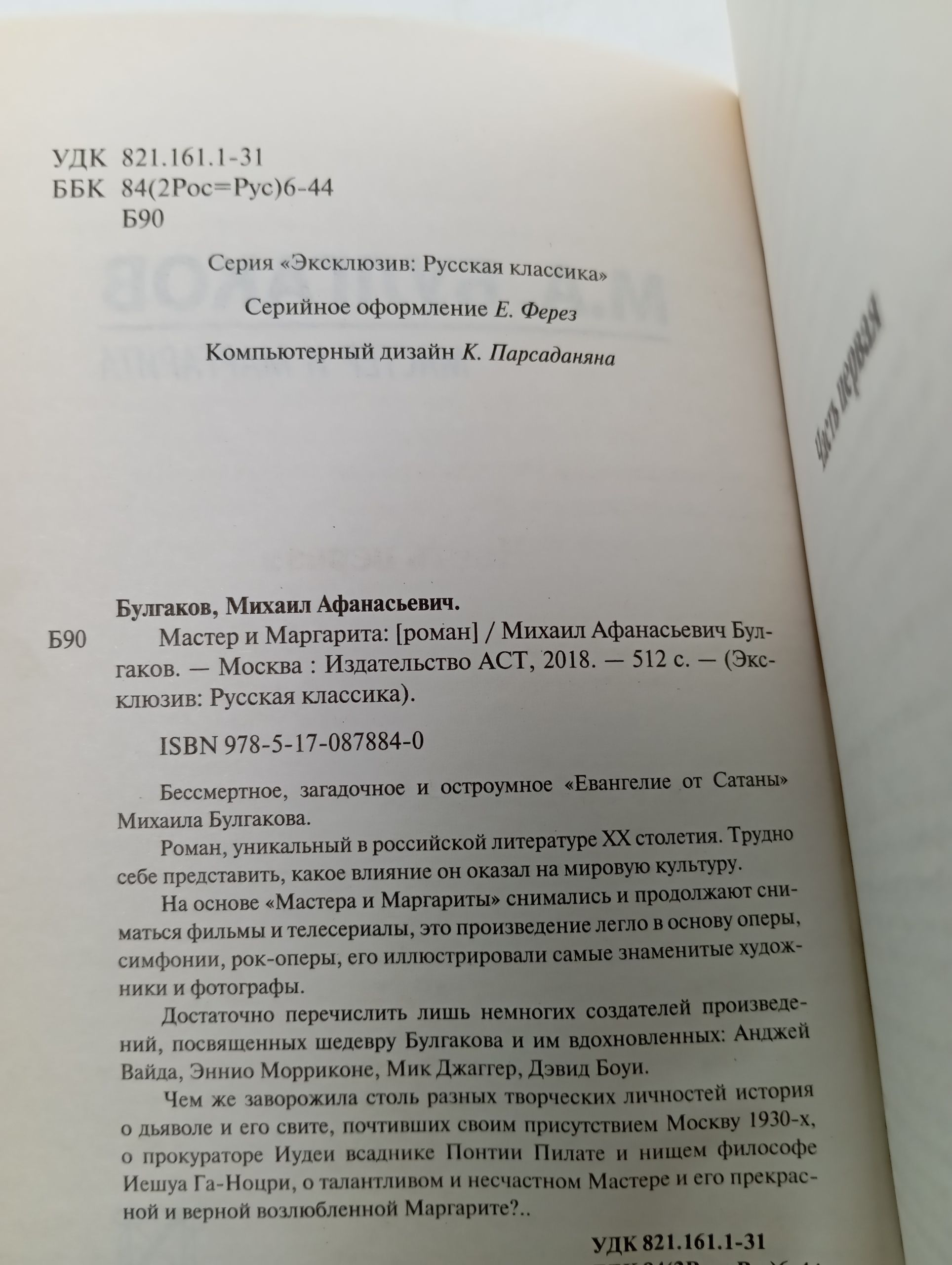 Мастер и Маргарита
