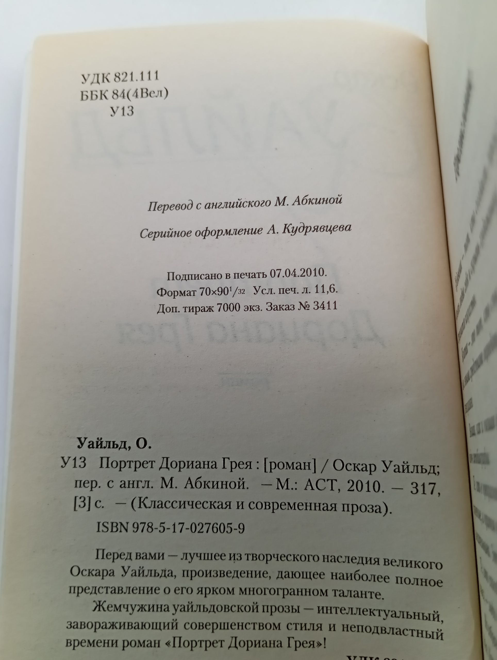 Портрет Дориана Грея