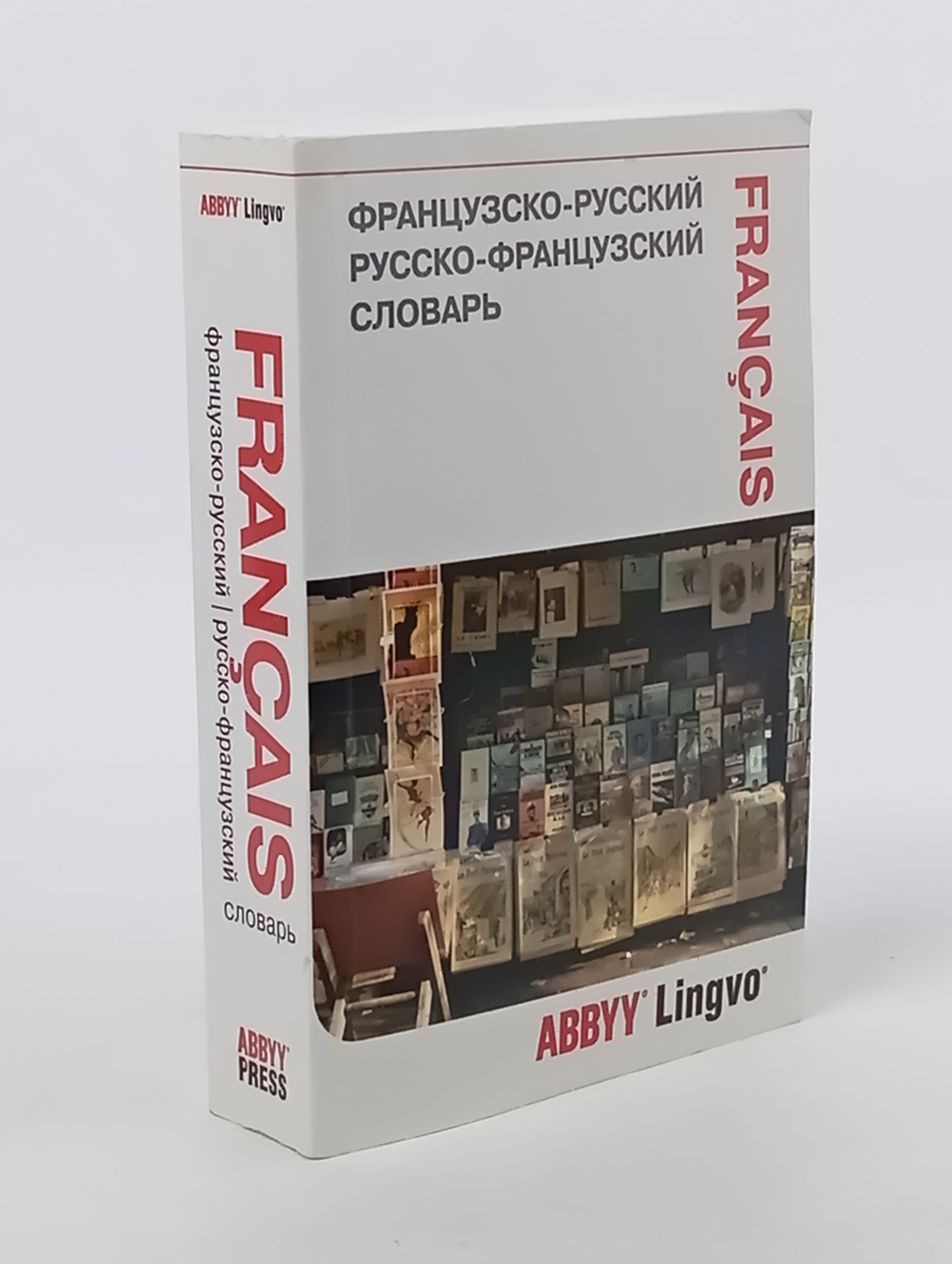 Обложка: Французско-русский и русско-французский словарь и разговорник ABBYY Lingvo Lite