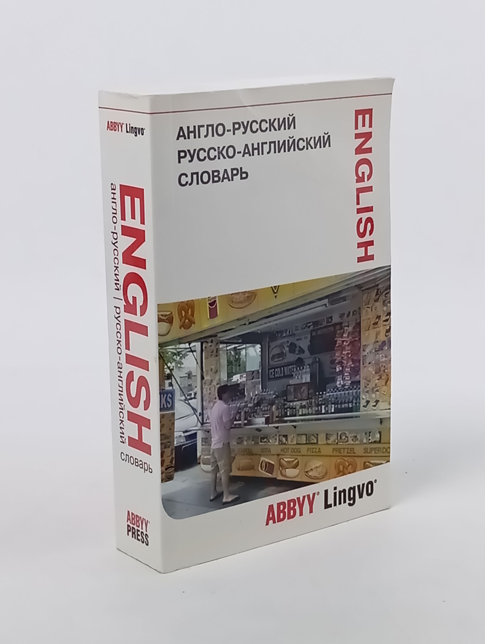 Обложка: Англо-русский русско-английский словарь и разговорник ABBYY Lingvo Lite