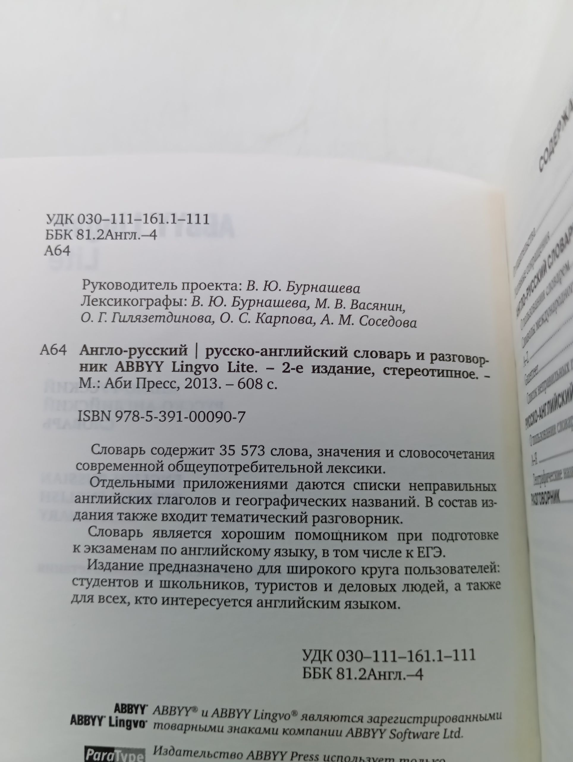 Англо-русский русско-английский словарь и разговорник ABBYY Lingvo Lite
